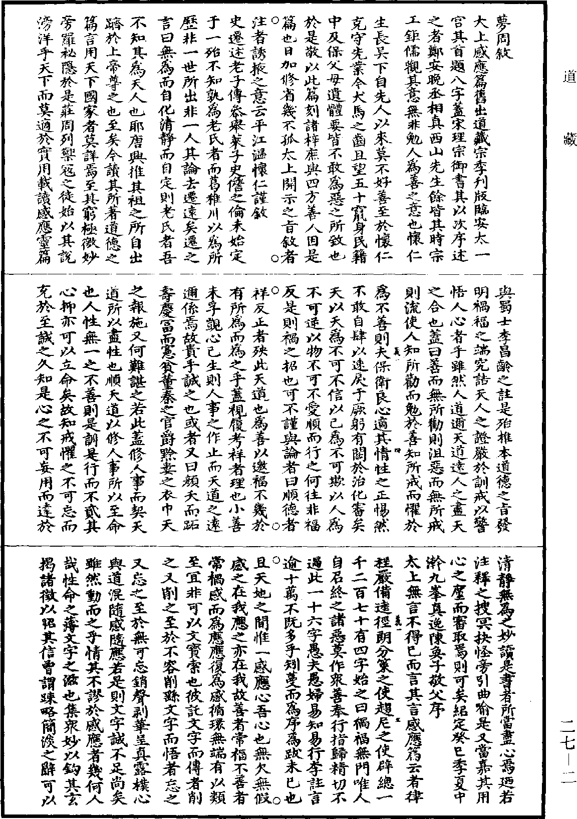 太上感應篇《道藏》第27冊_第002頁