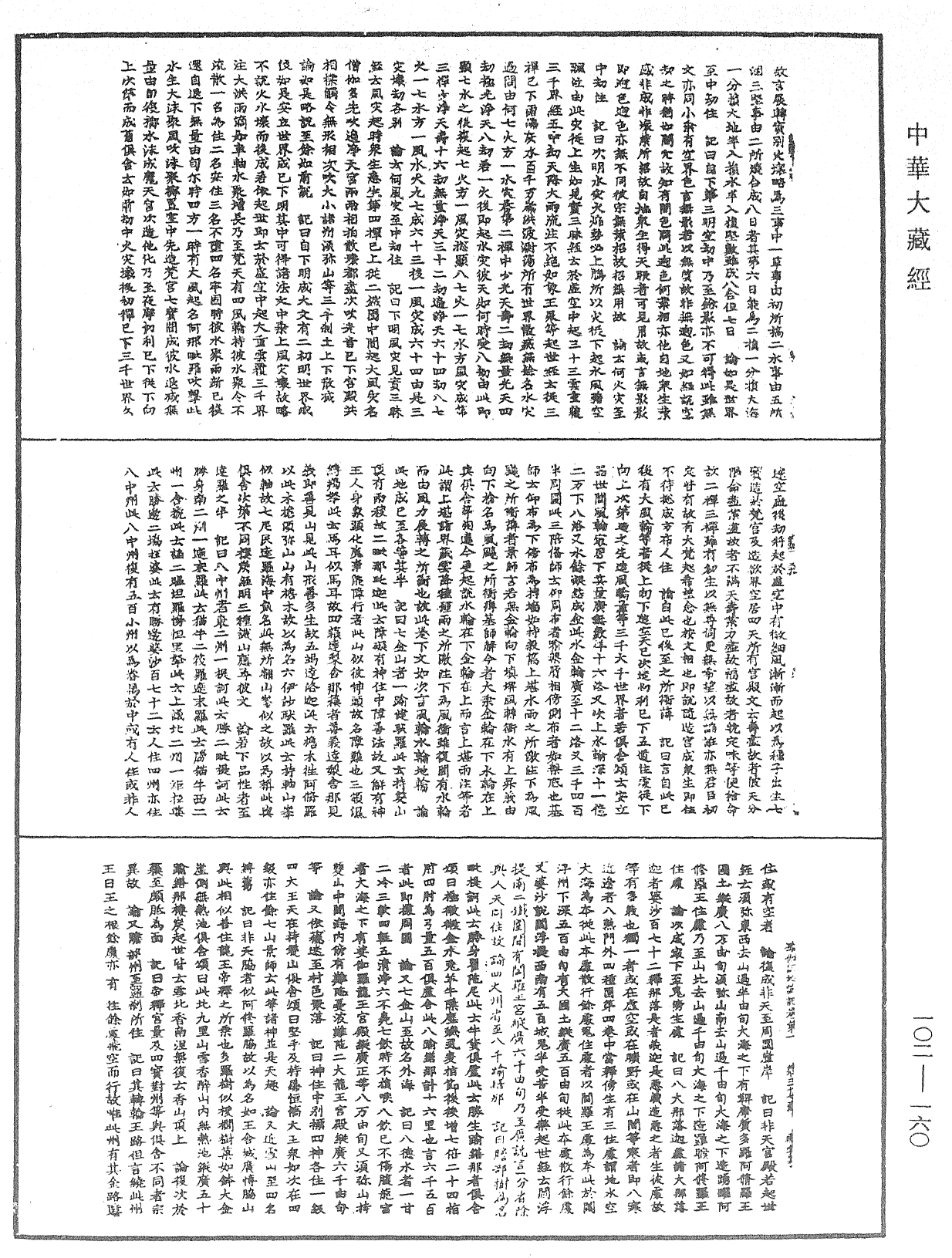 瑜伽師地論記《中華大藏經》_第102冊_第160頁