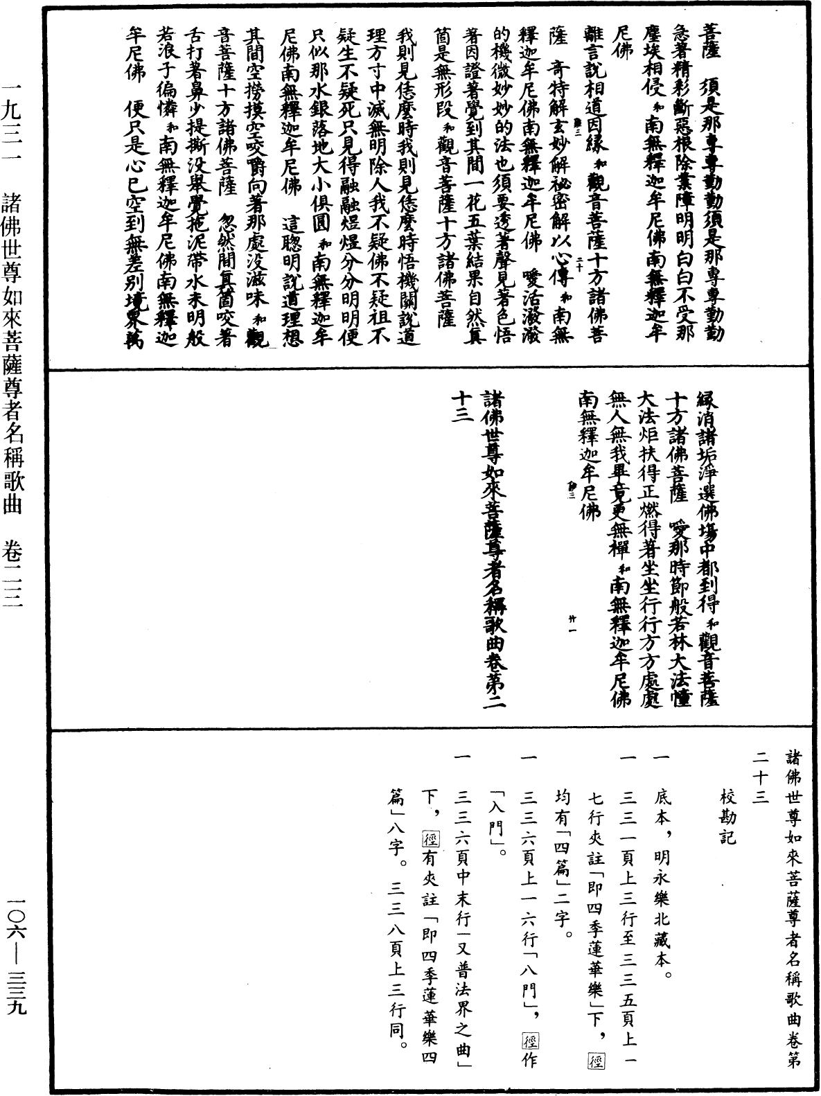 諸佛世尊如來菩薩尊者名稱歌曲《中華大藏經》_第106冊_第339頁