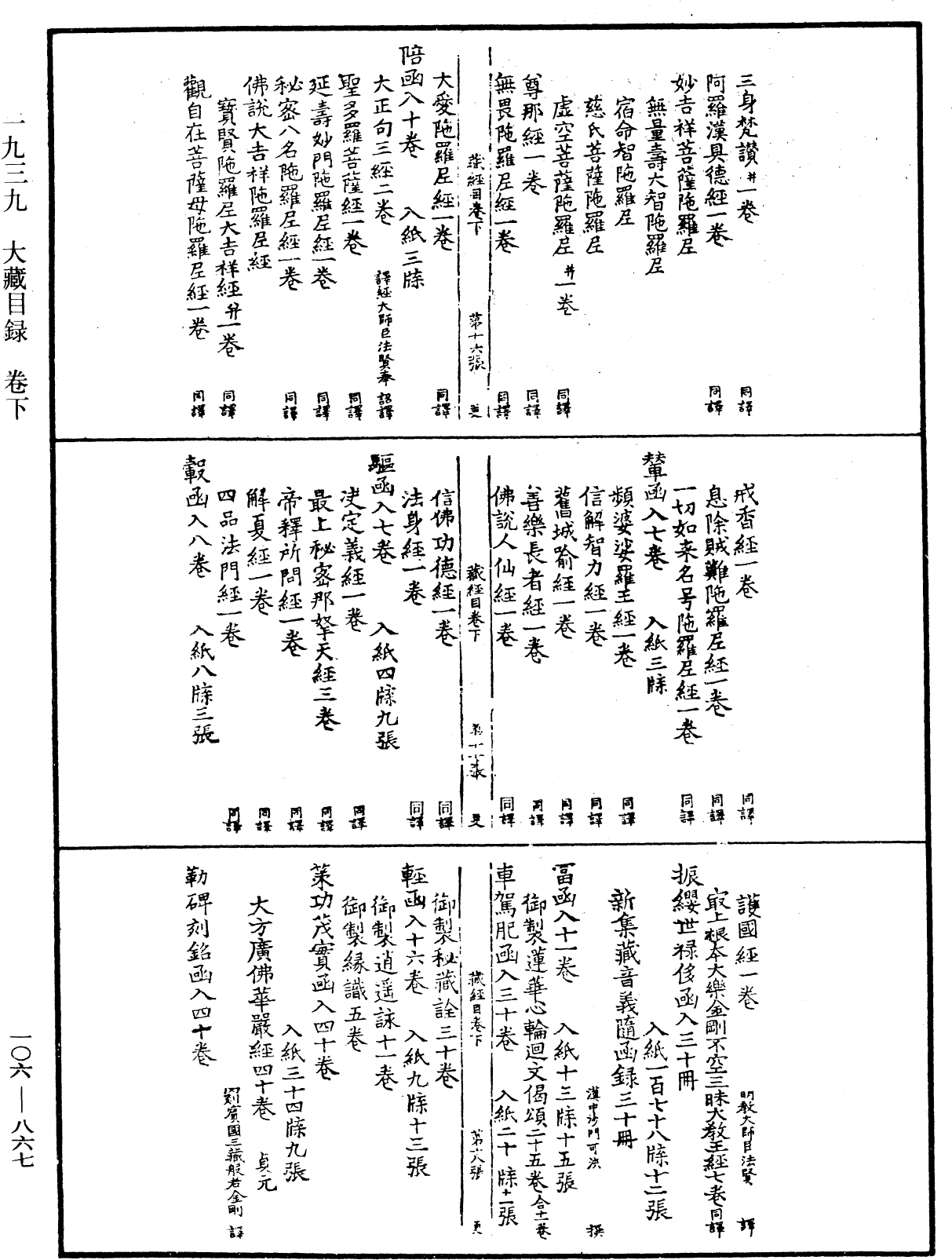 大藏目錄《中華大藏經》_第106冊_第867頁