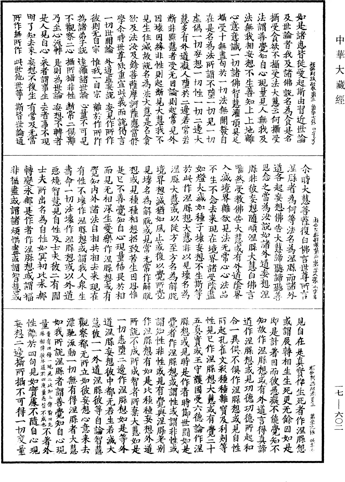 楞伽阿跋多羅寶經《中華大藏經》_第17冊_第602頁