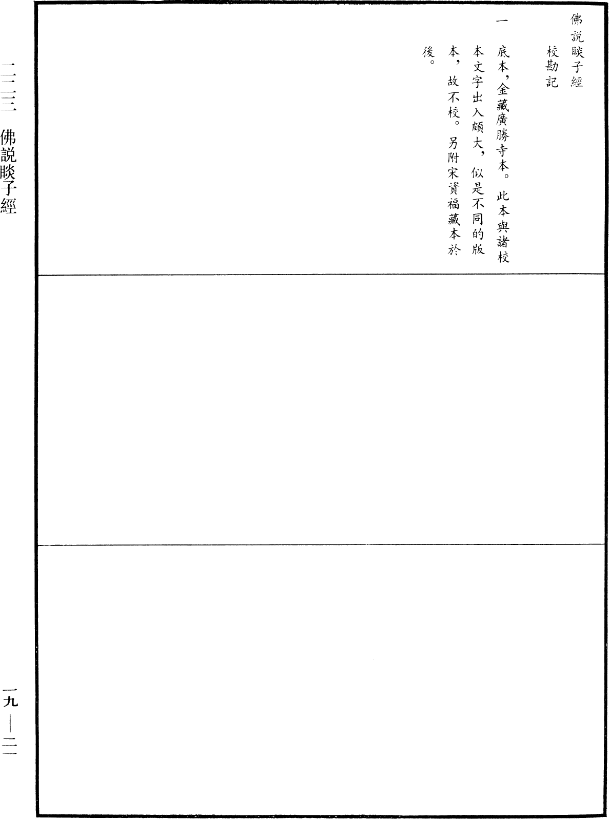 佛說睒子經《中華大藏經》_第19冊_第021頁