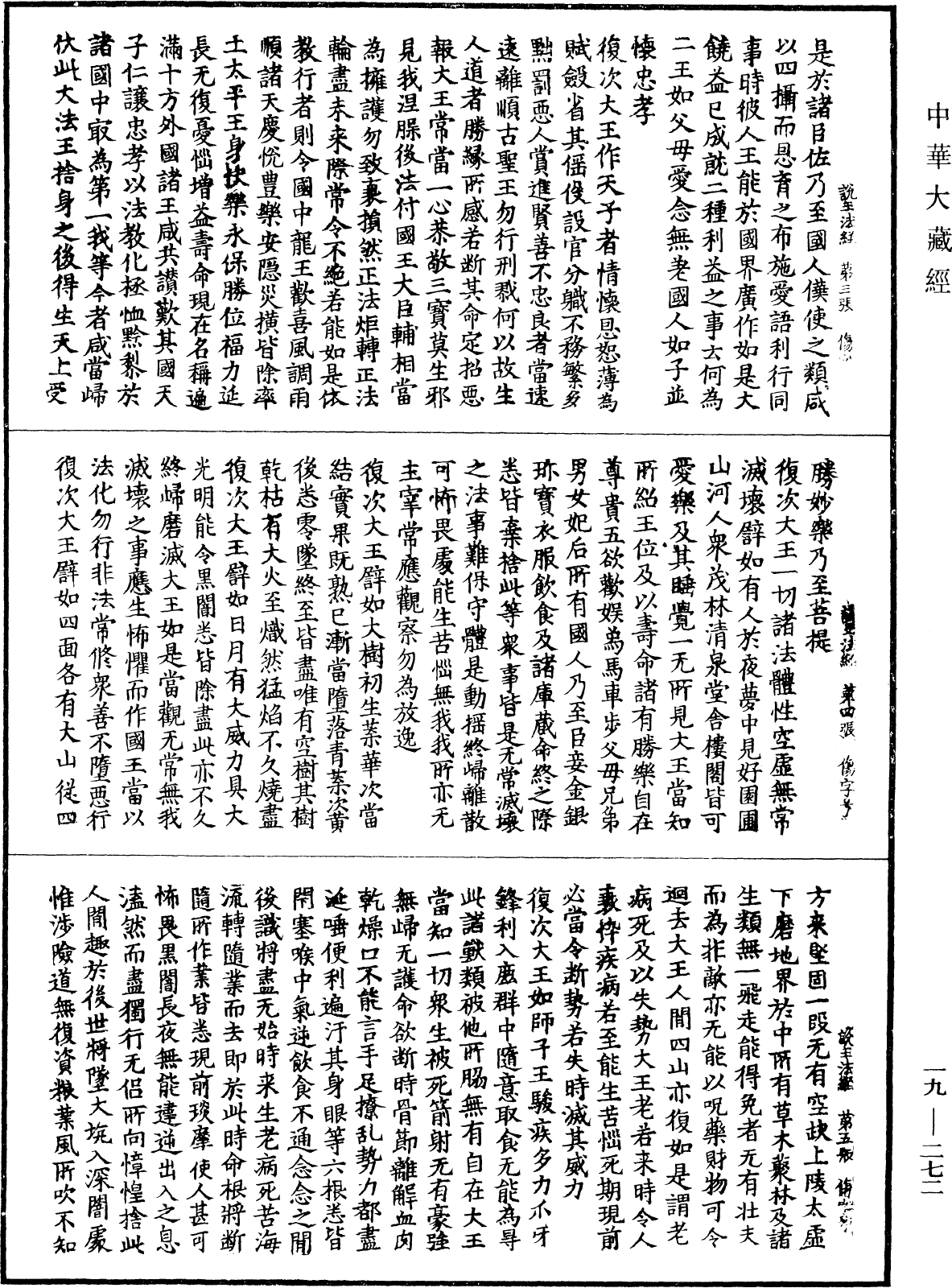 佛為勝光天子說王法經《中華大藏經》_第19冊_第272頁