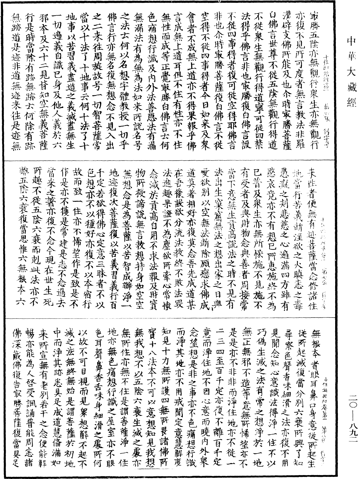 最勝問菩薩十住除垢斷結經《中華大藏經》_第20冊_第0892頁