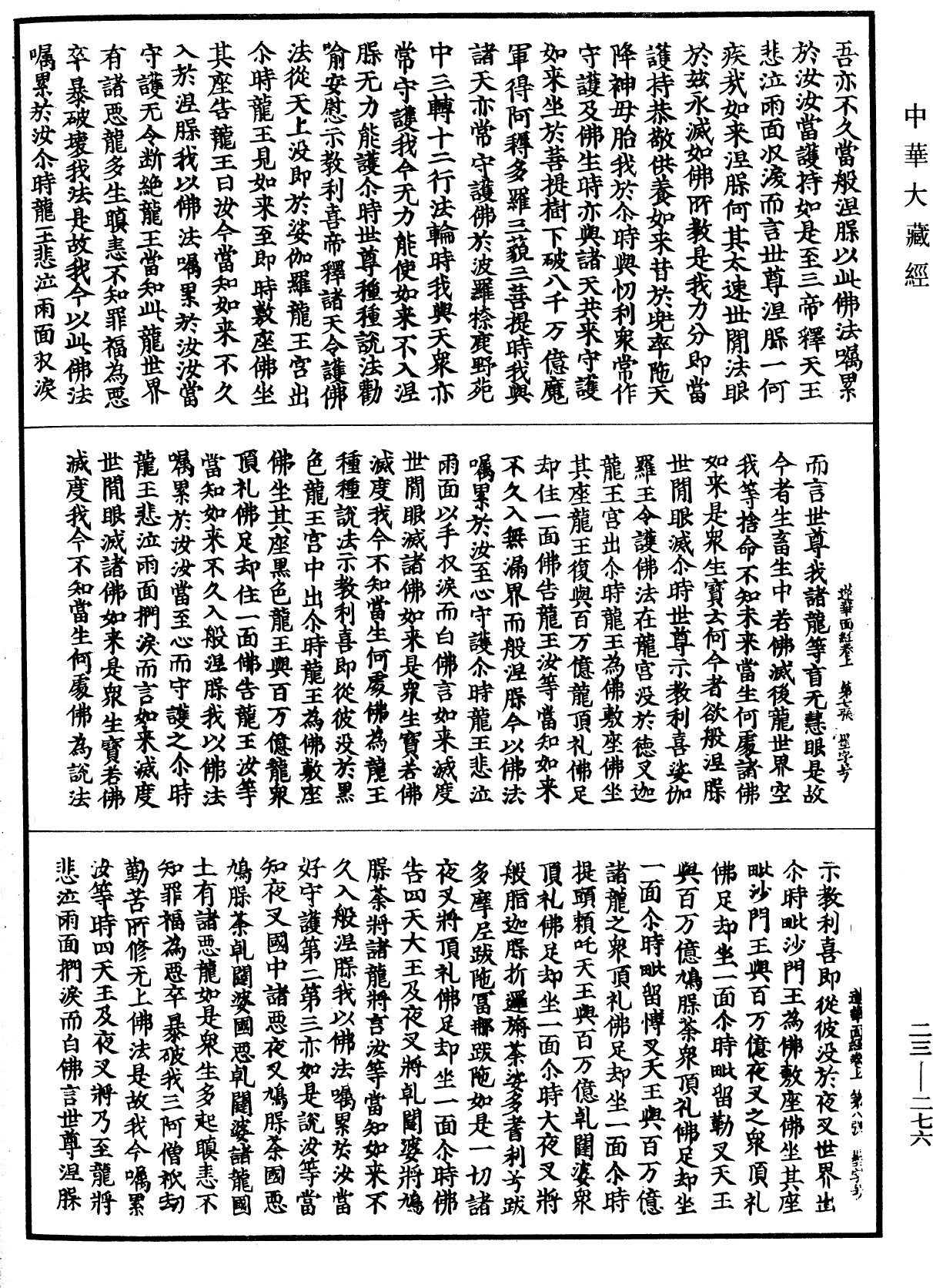 蓮華面經《中華大藏經》_第23冊_第276頁