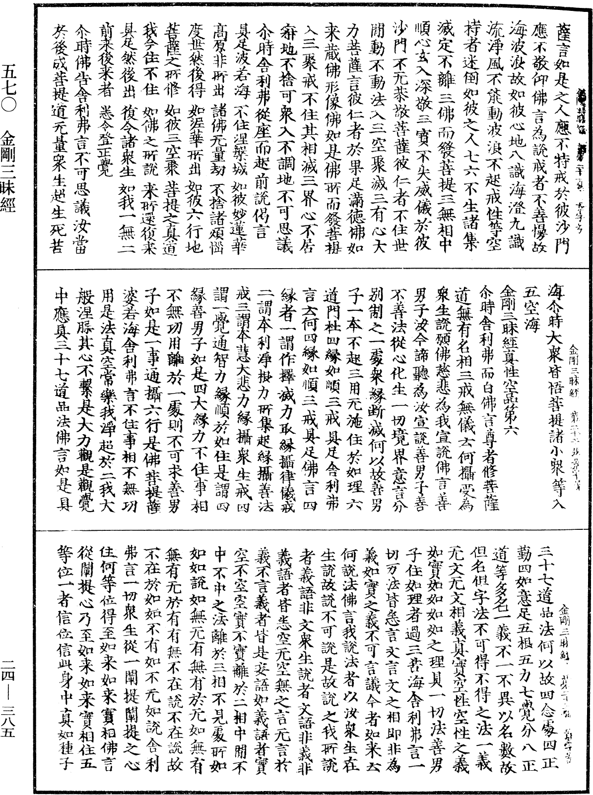 金剛三昧經《中華大藏經》_第24冊_第385頁