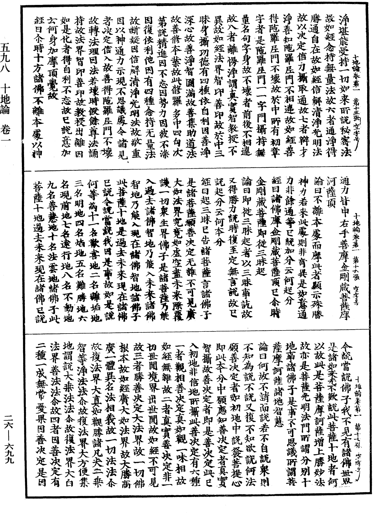 十地論《中華大藏經》_第26冊_第699頁