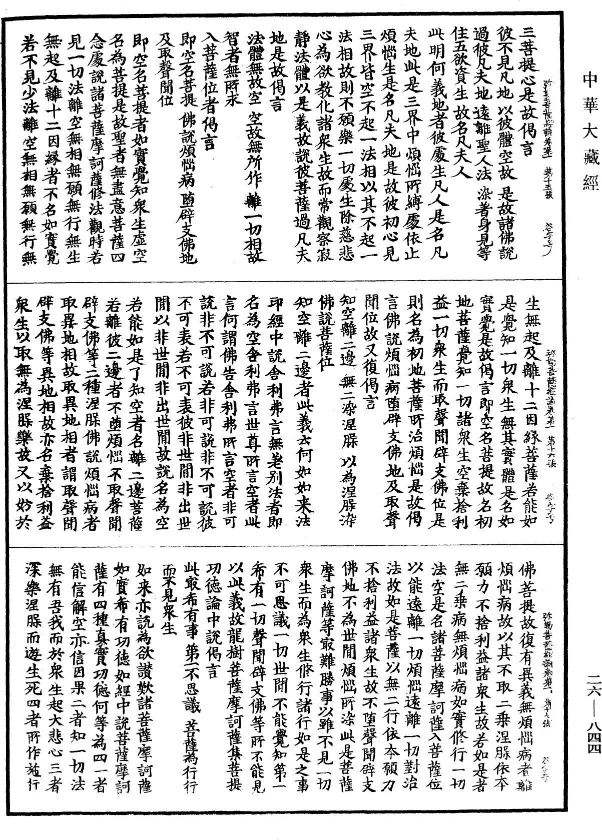 彌勒菩薩所問經論《中華大藏經》_第26冊_第844頁