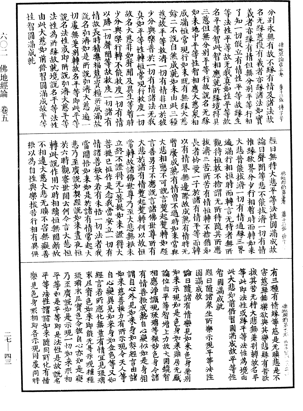 佛地經論《中華大藏經》_第27冊_第043頁