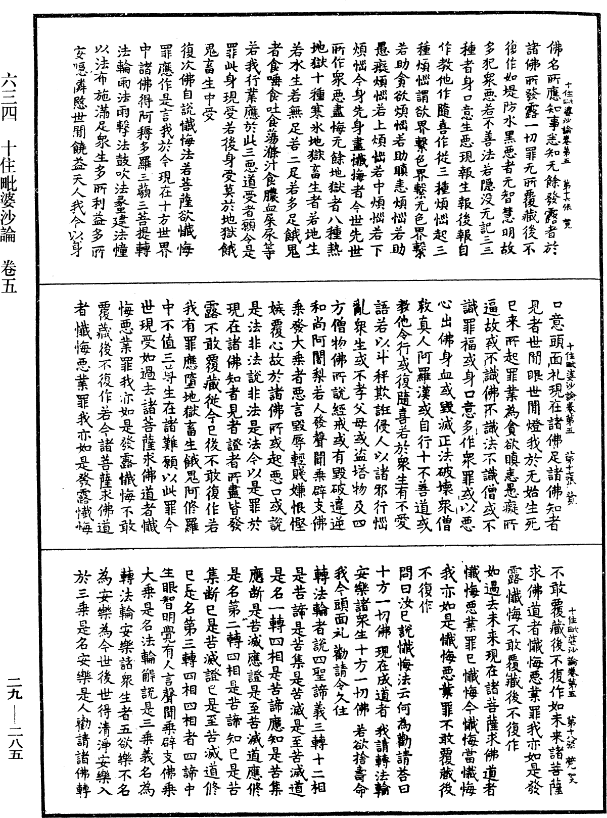 十住毗婆沙論《中華大藏經》_第29冊_第0285頁