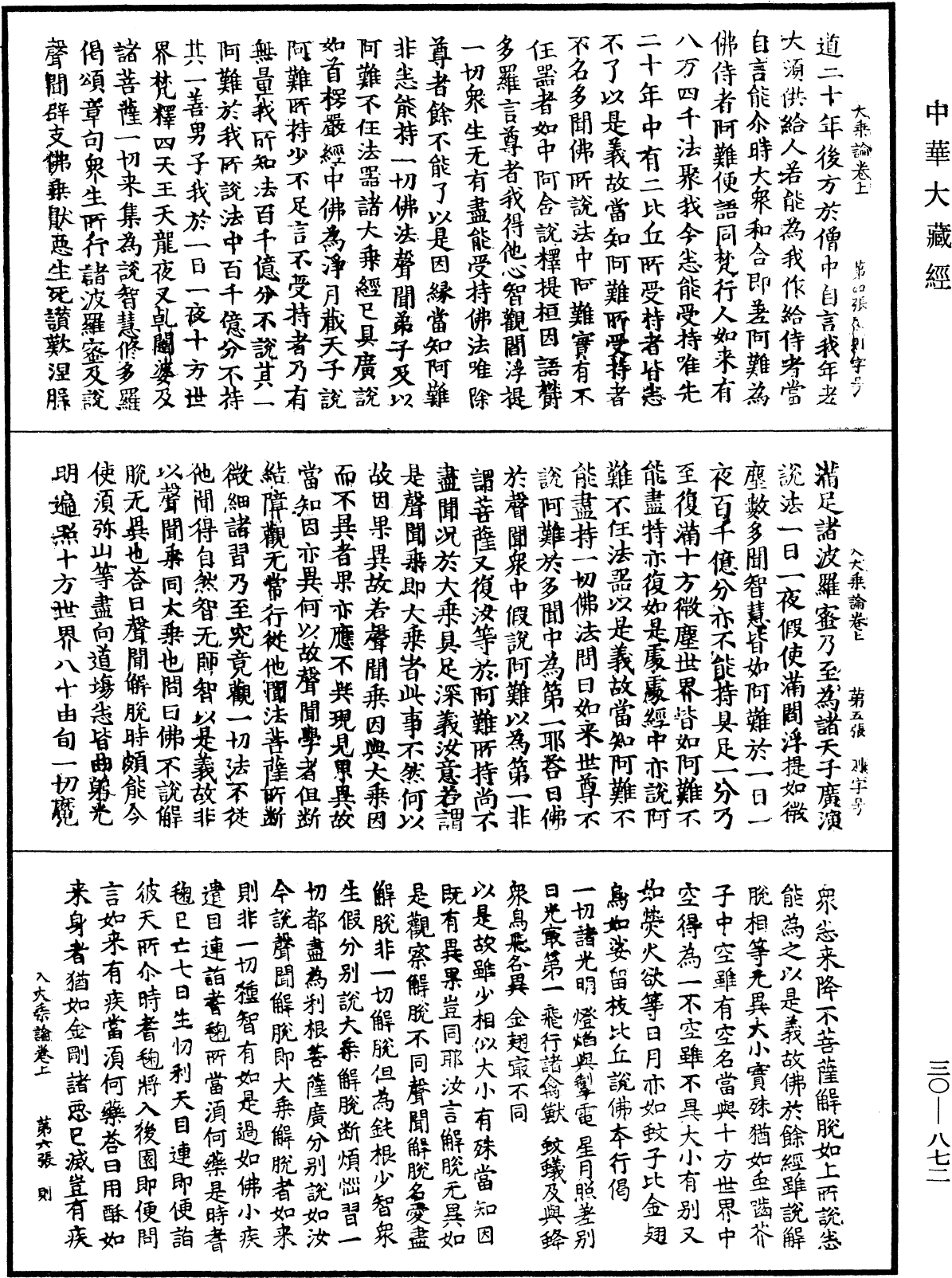 入大乘論《中華大藏經》_第30冊_第0872頁