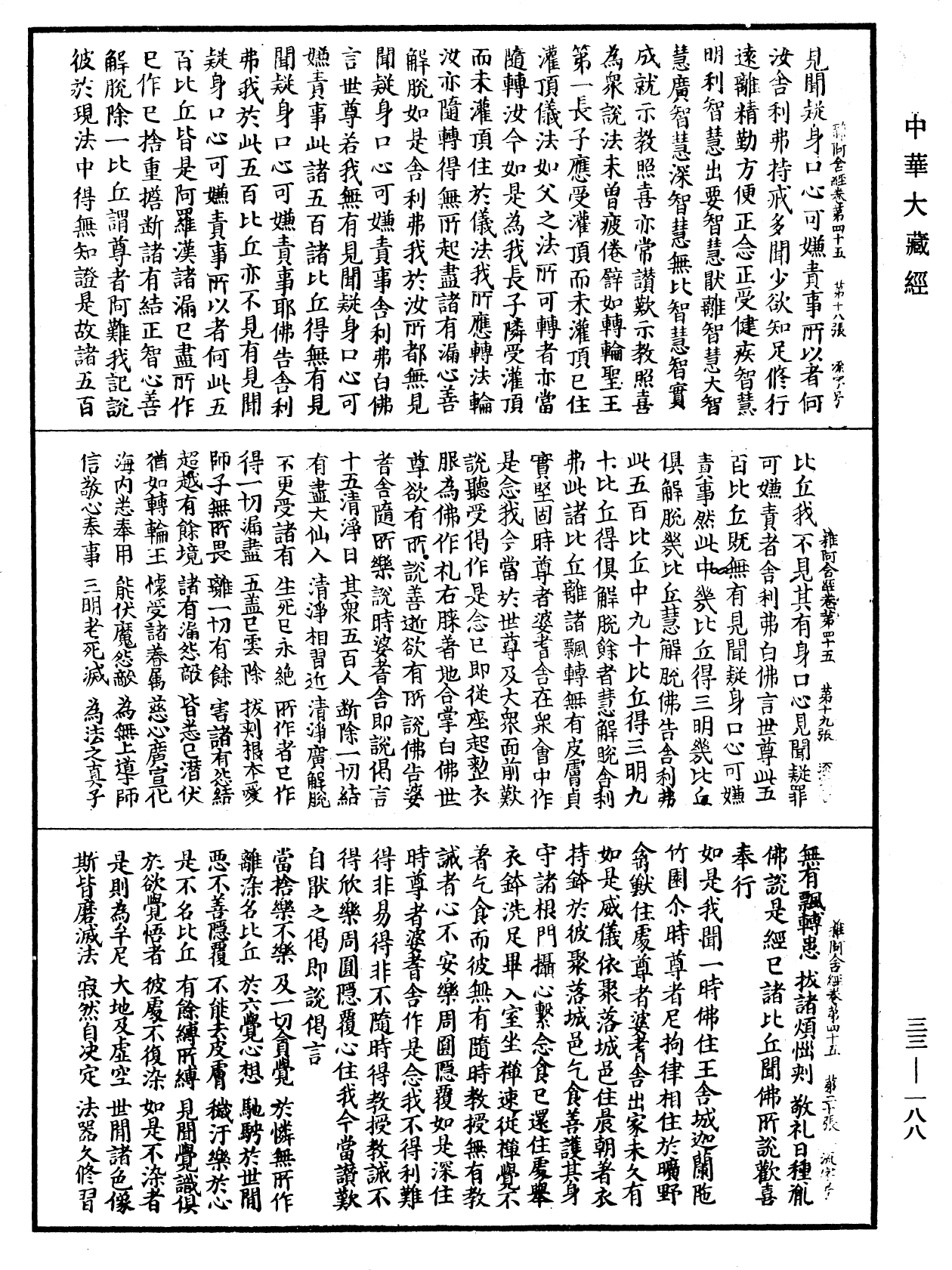 雜阿含經《中華大藏經》_第33冊_第0188頁