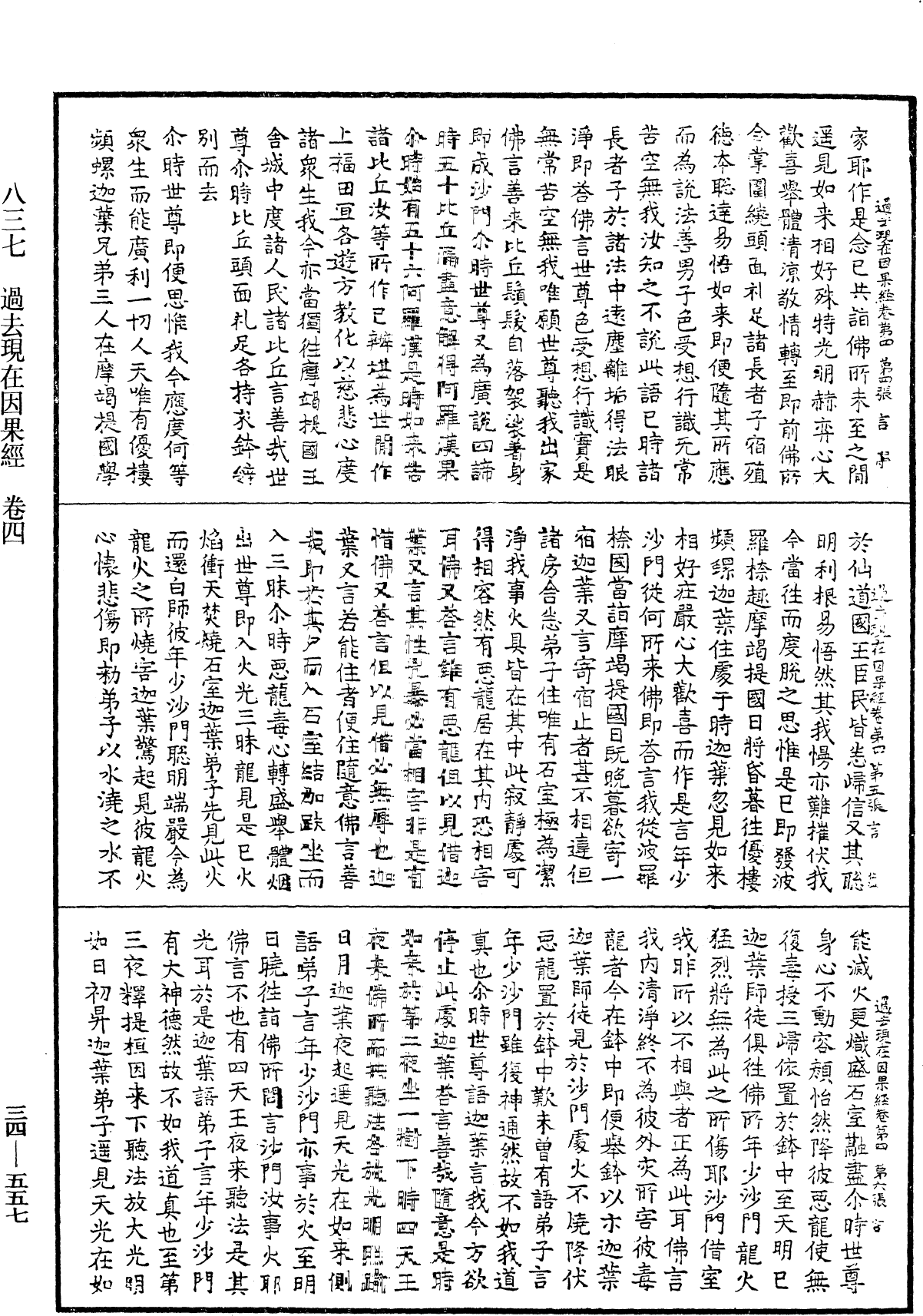 過去現在因果經《中華大藏經》_第34冊_第0557頁