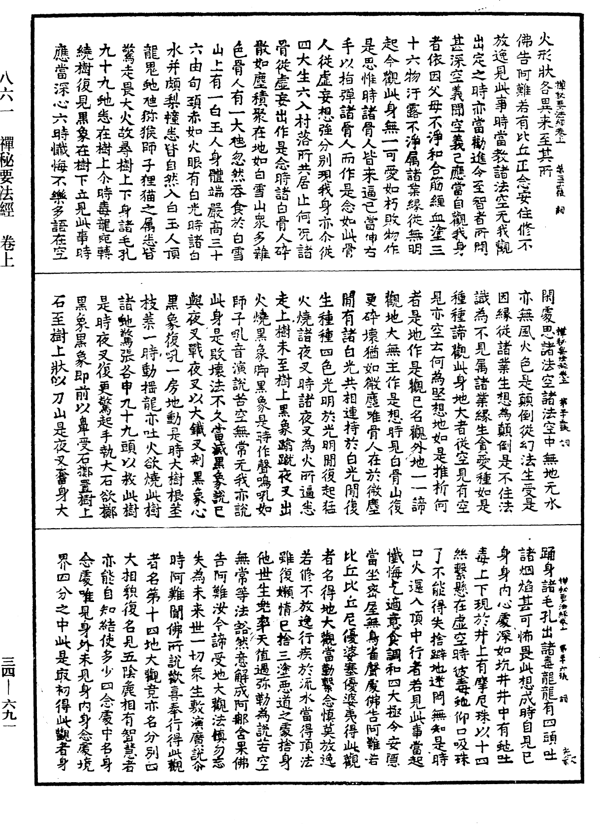 禪秘要法經《中華大藏經》_第34冊_第0691頁