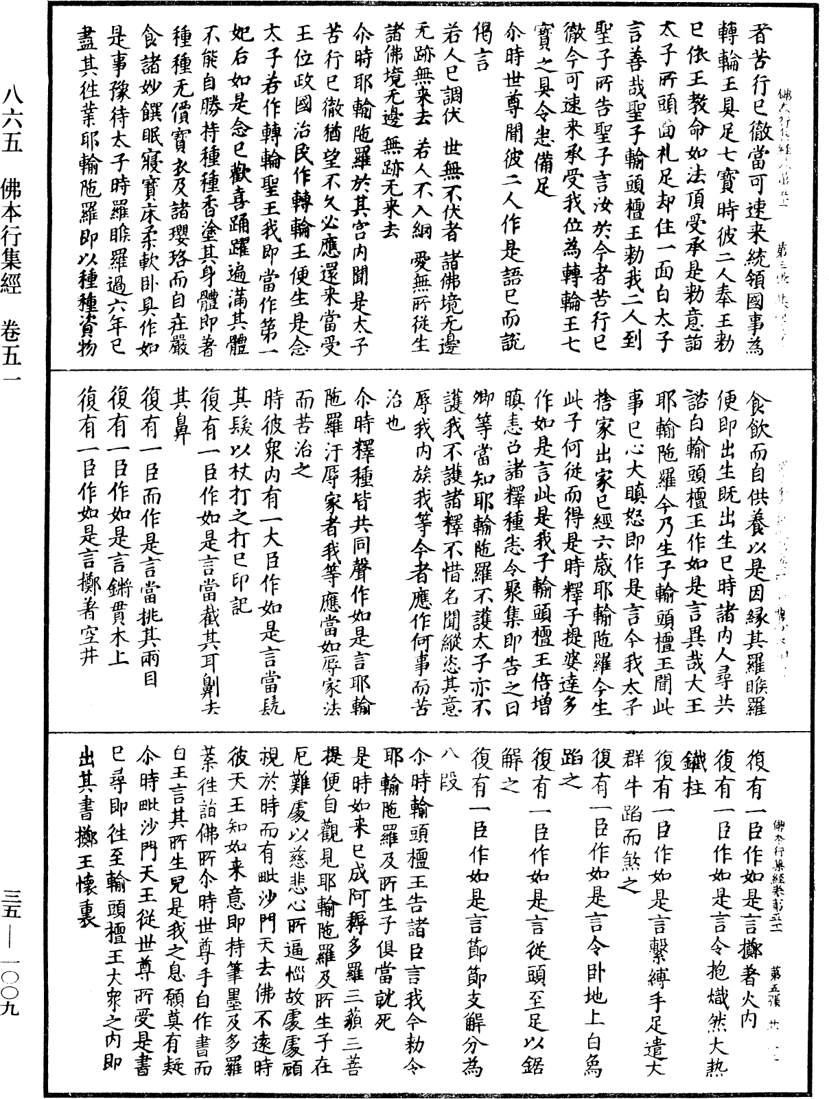 佛本行集經《中華大藏經》_第35冊_第1009頁