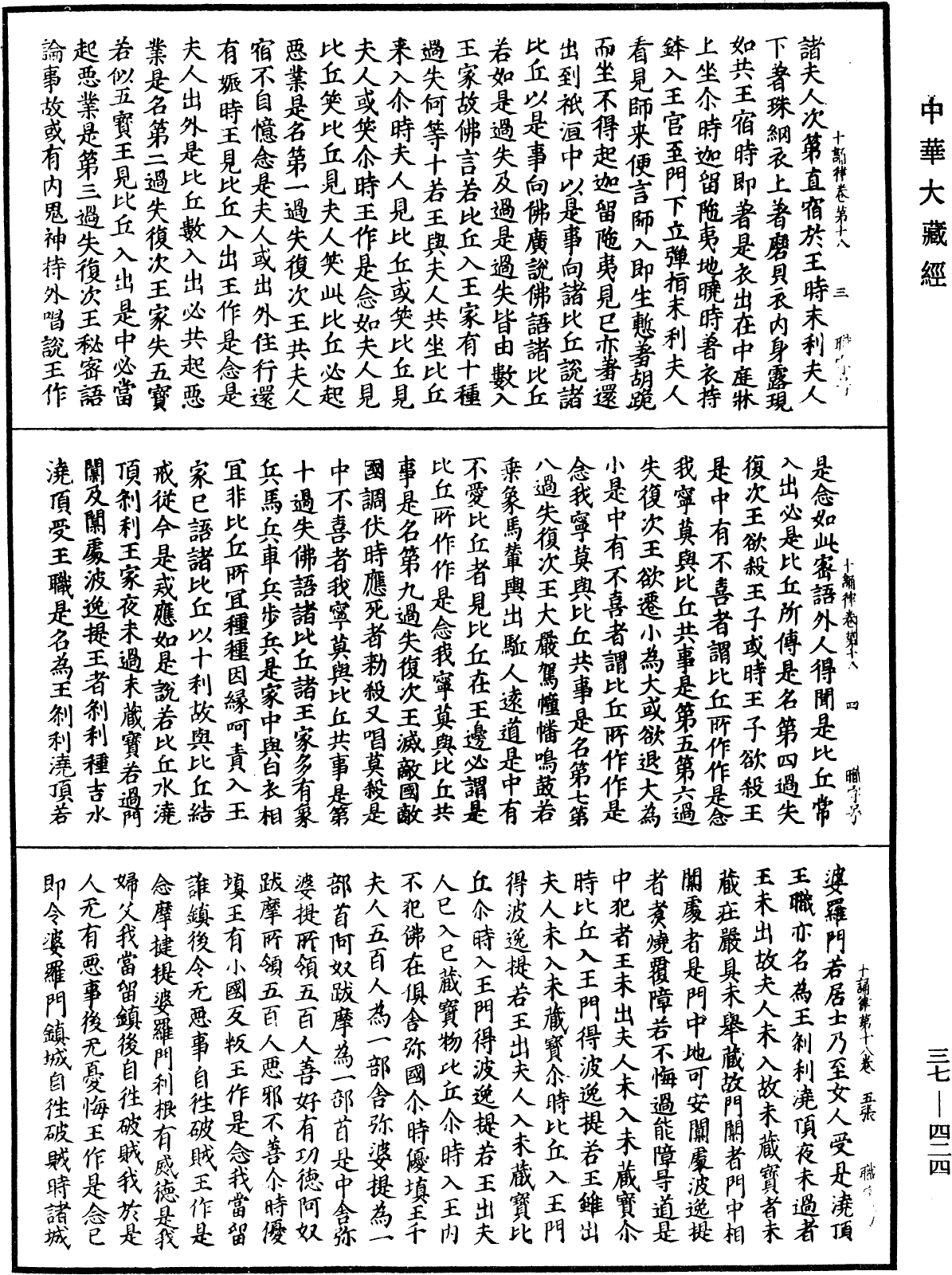 十誦律《中華大藏經》_第37冊_第424頁