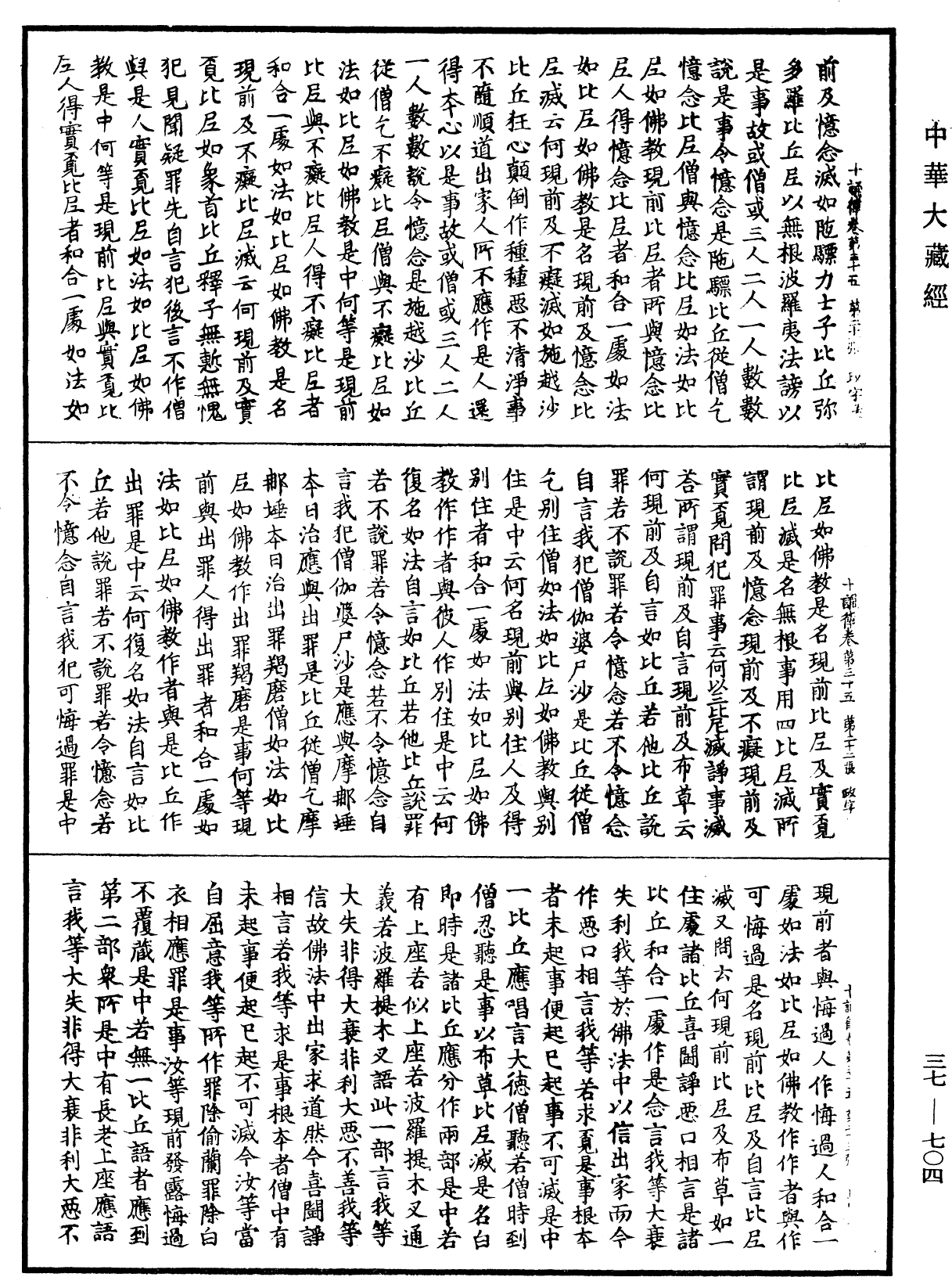 十誦律《中華大藏經》_第37冊_第704頁