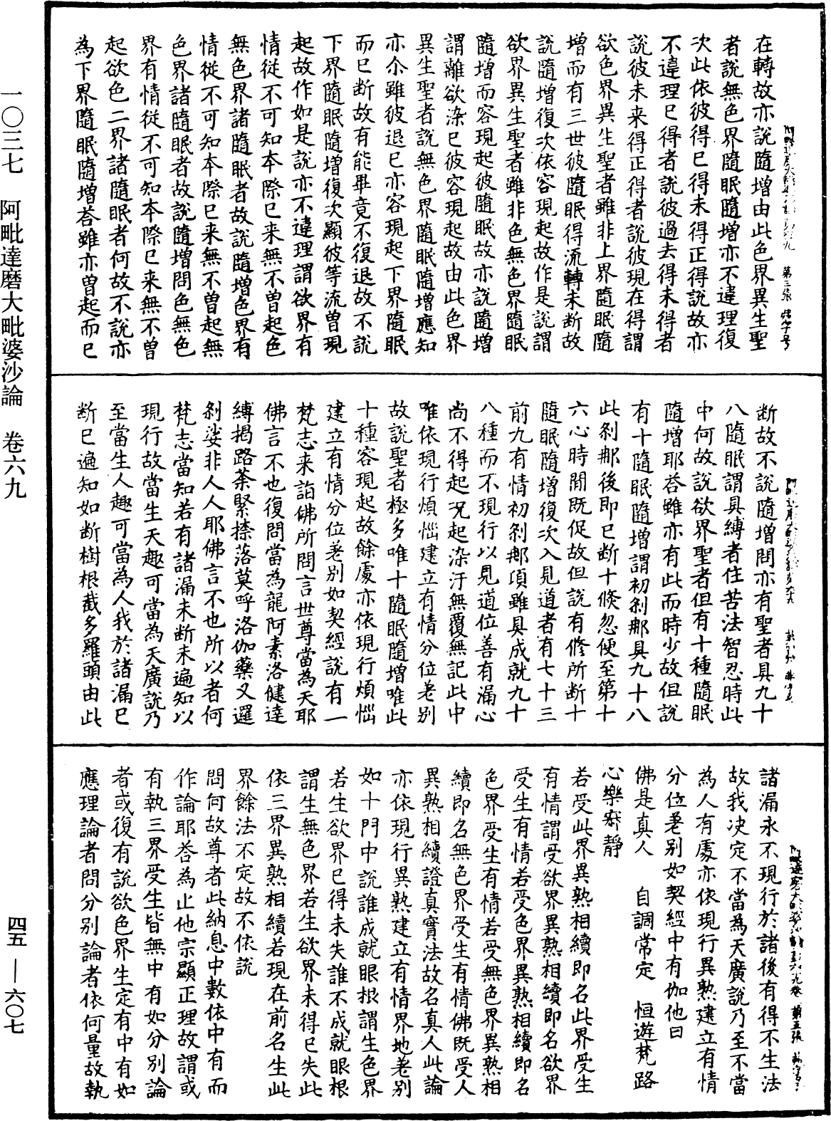 阿毗達磨大毗婆沙論《中華大藏經》_第45冊_第607頁