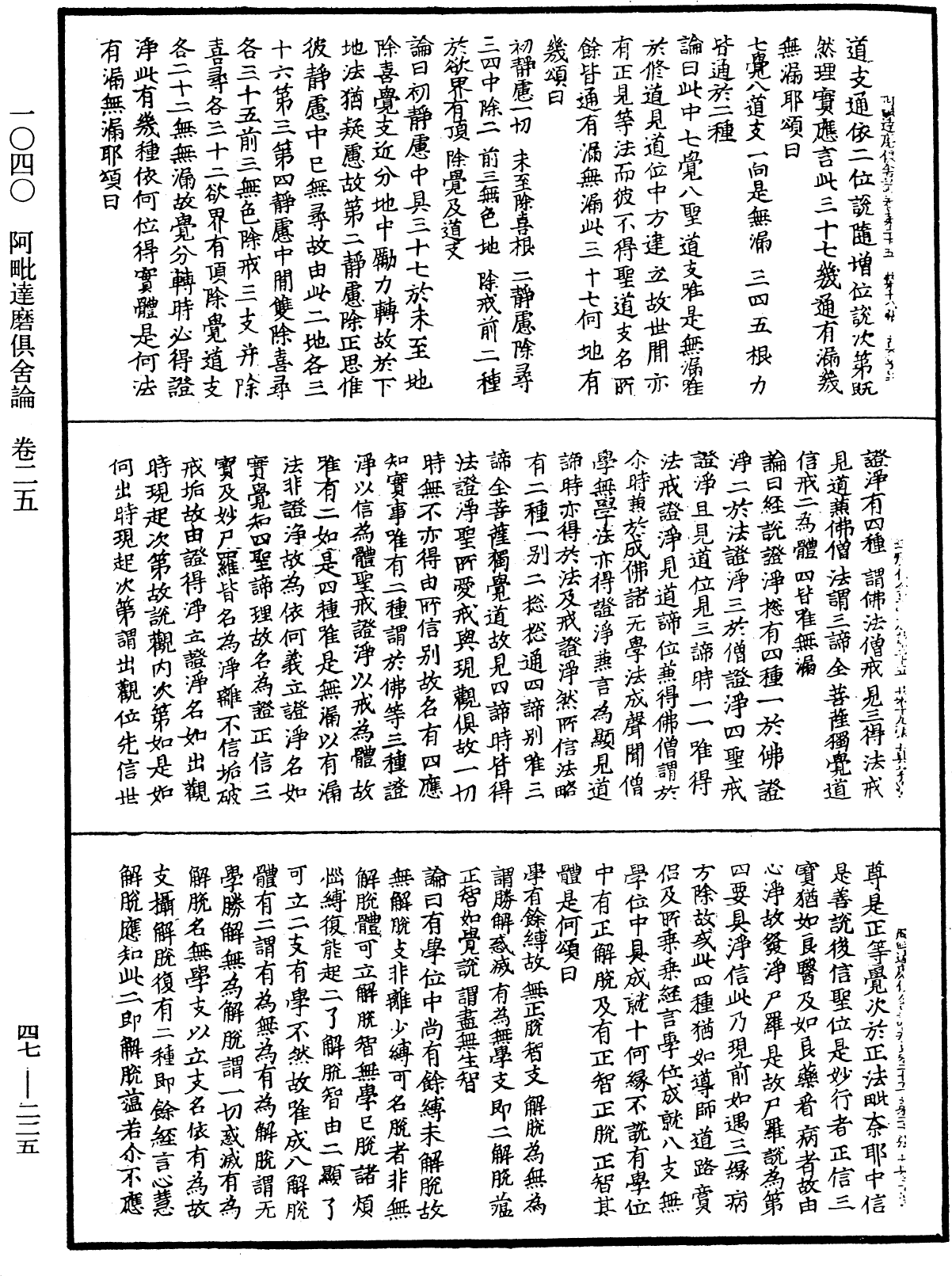 阿毗達磨俱舍論《中華大藏經》_第47冊_第225頁