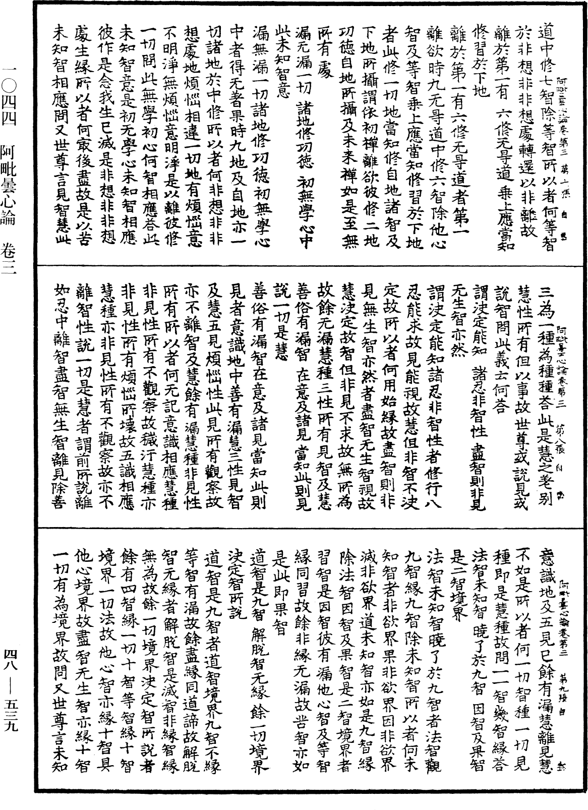 阿毗曇心論《中華大藏經》_第48冊_第0539頁