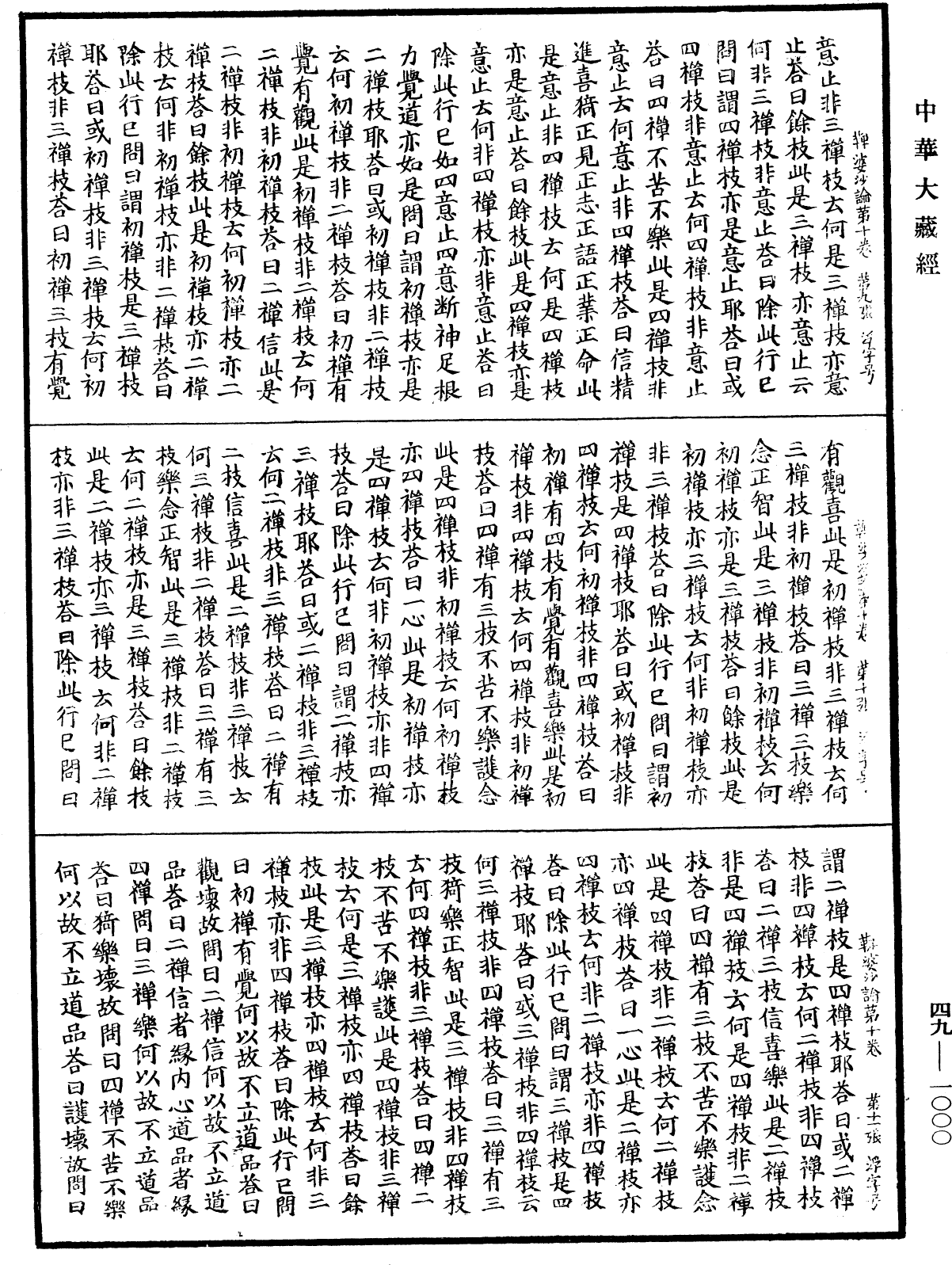 鞞婆沙論《中華大藏經》_第49冊_第1000頁