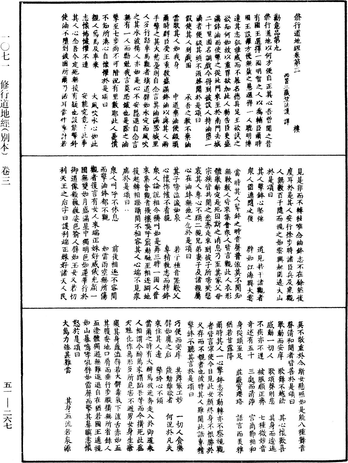 修行道地經《中華大藏經》_第51冊_第267頁