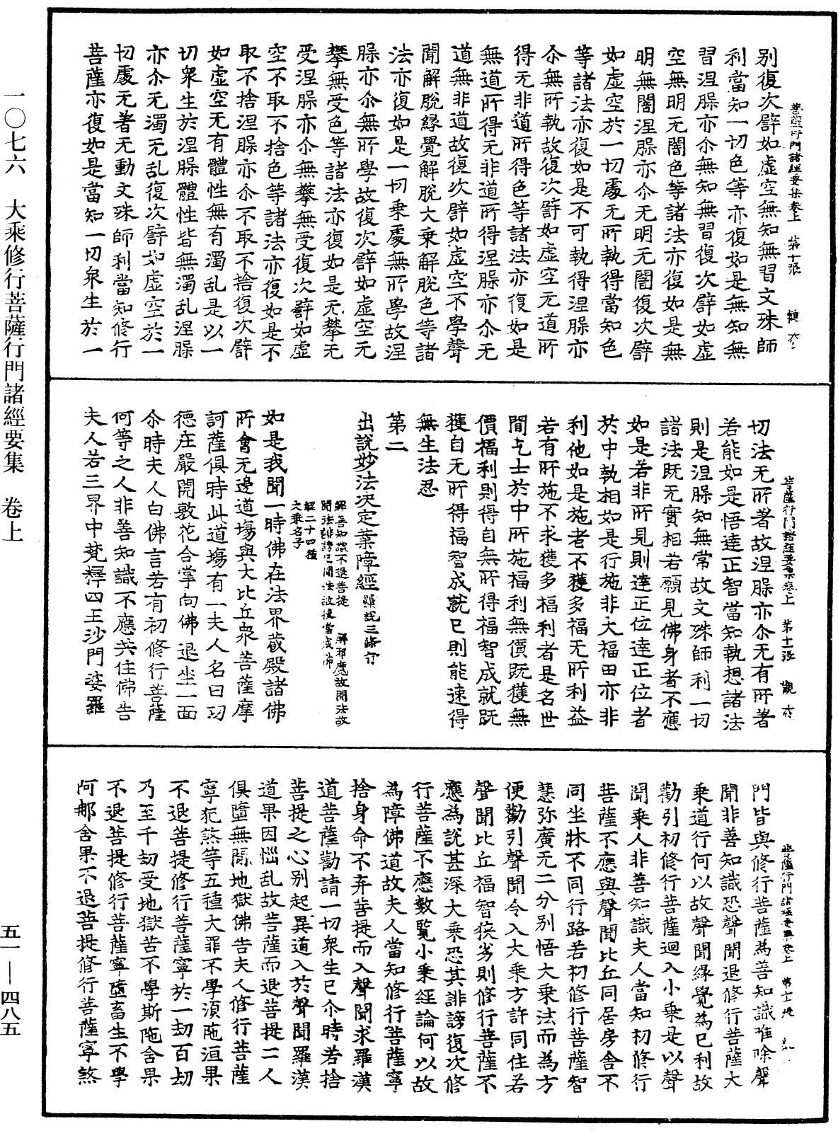 大乘修行菩薩行門諸經要集《中華大藏經》_第51冊_第485頁