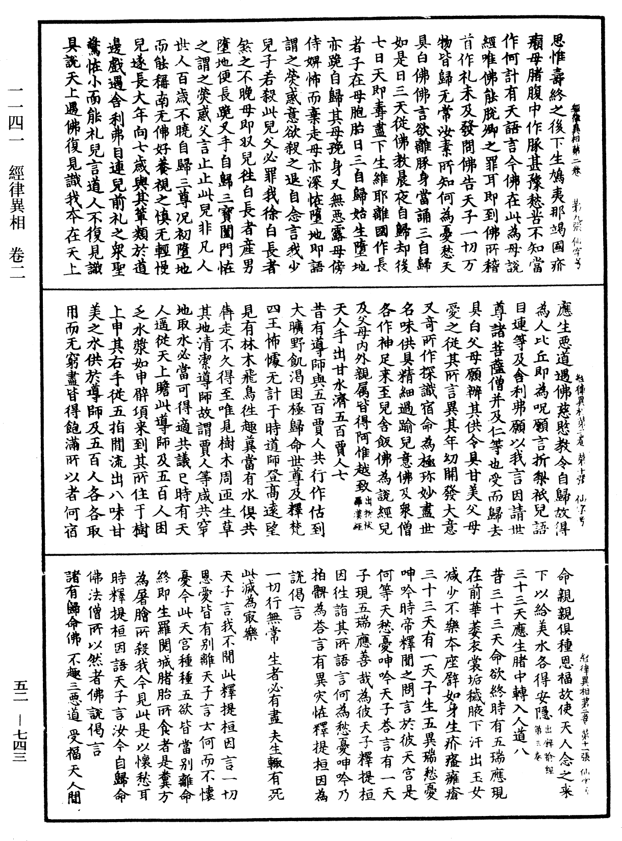 經律異相《中華大藏經》_第52冊_第743頁