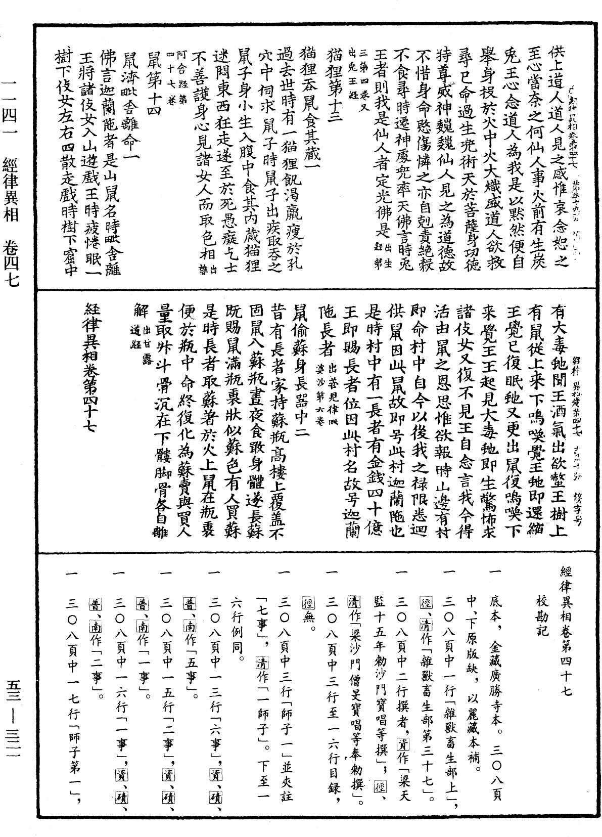 經律異相《中華大藏經》_第53冊_第321頁