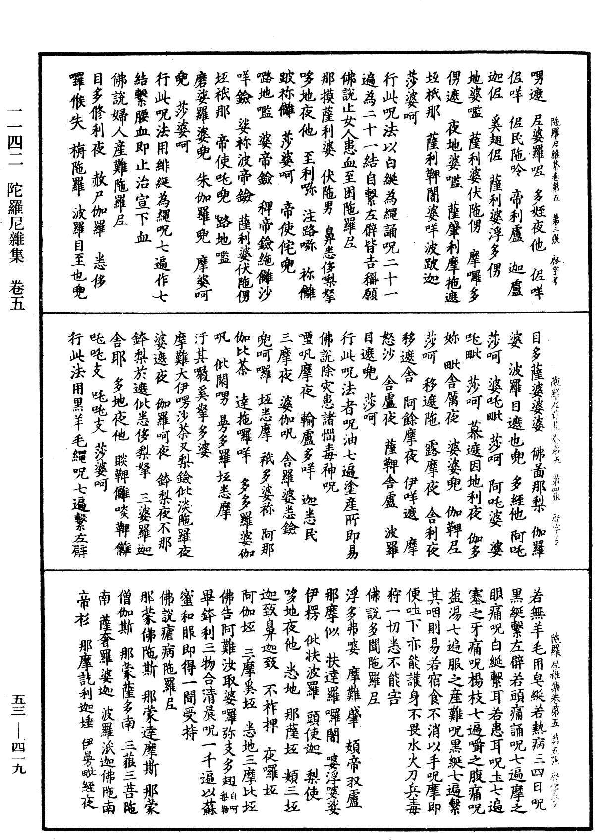 陀羅尼雜集《中華大藏經》_第53冊_第419頁