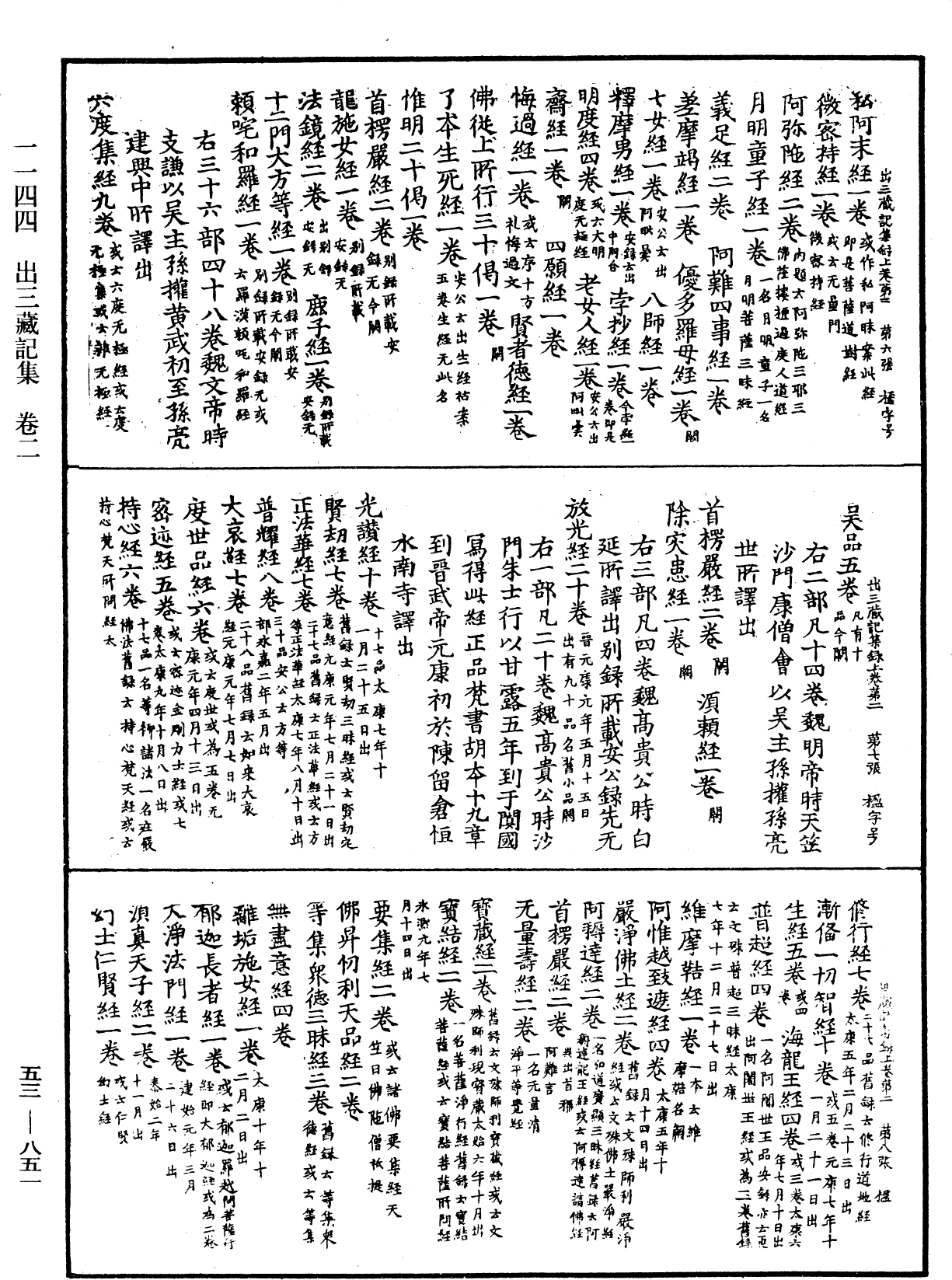 出三藏记集《中华大藏经》_第53册_第851页