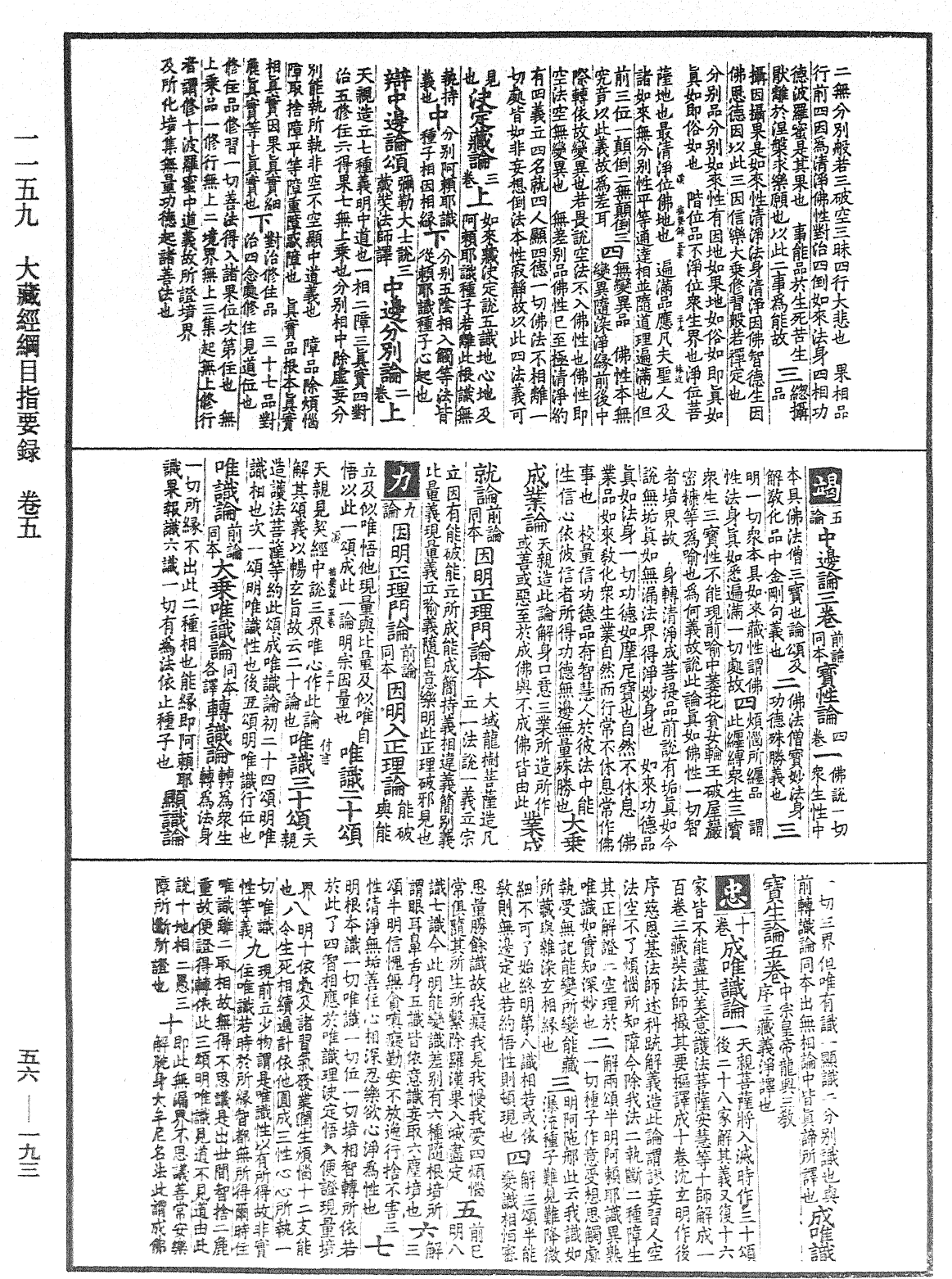 大藏经纲目指要录《中华大藏经》_第56册_第0193页