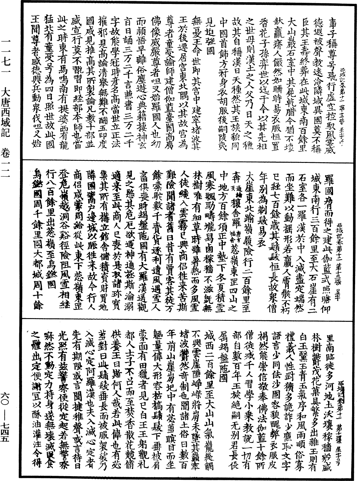 大唐西域記《中華大藏經》_第60冊_第0745頁