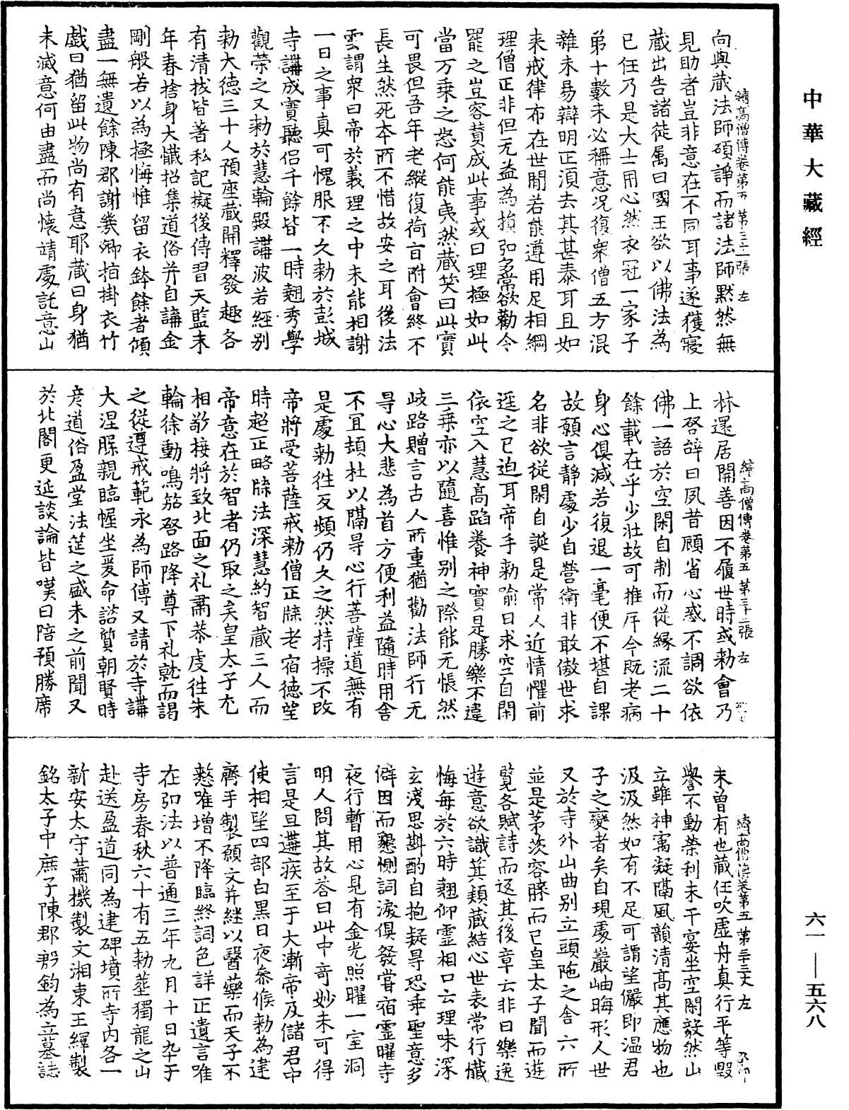 續高僧傳《中華大藏經》_第61冊_第0568頁