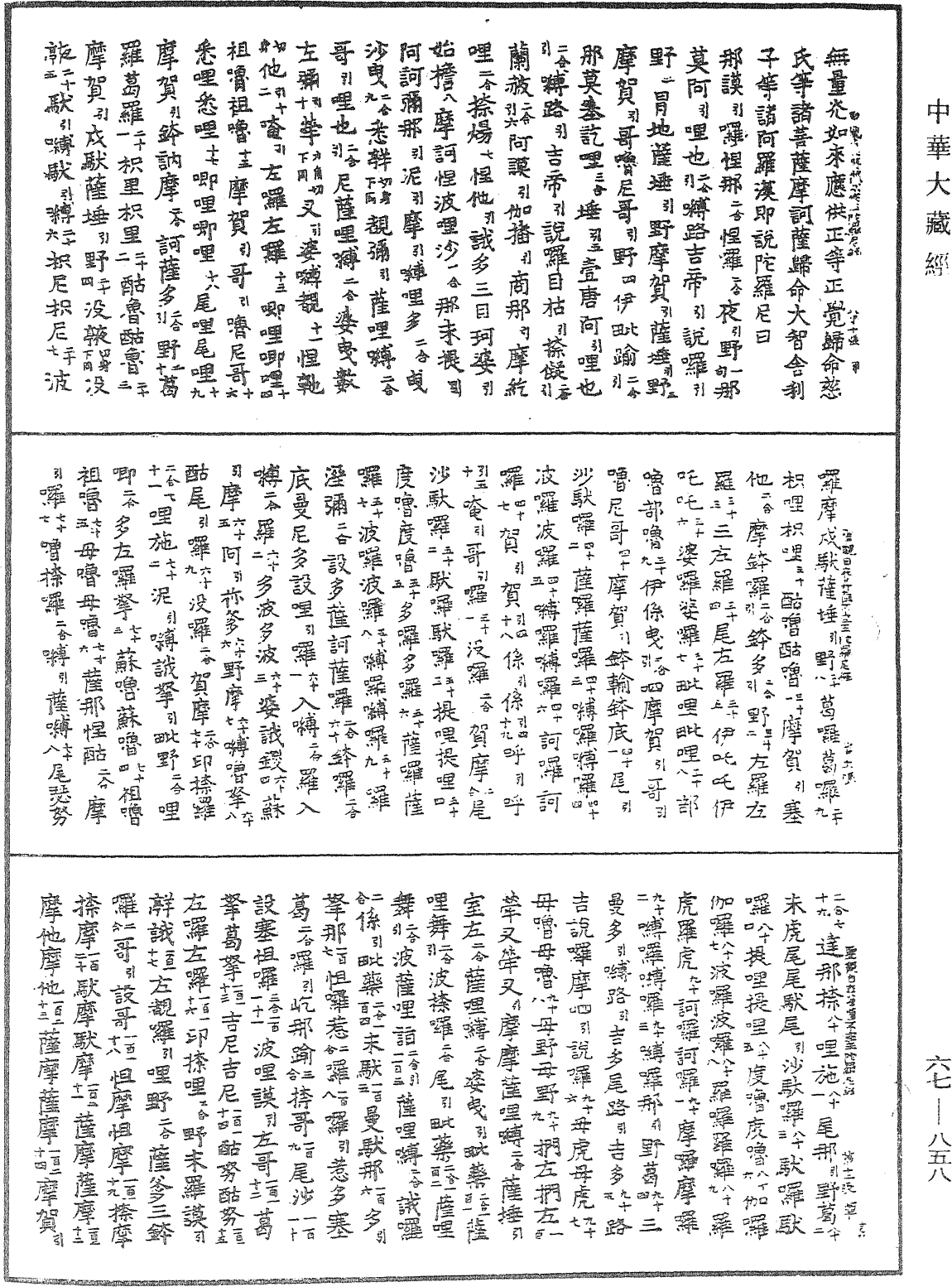 佛說聖觀自在菩薩不空王秘密心陀羅尼經《中華大藏經》_第67冊_第858頁