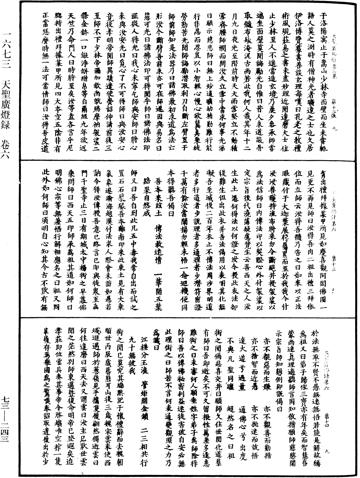 天聖廣燈錄《中華大藏經》_第73冊_第0243頁