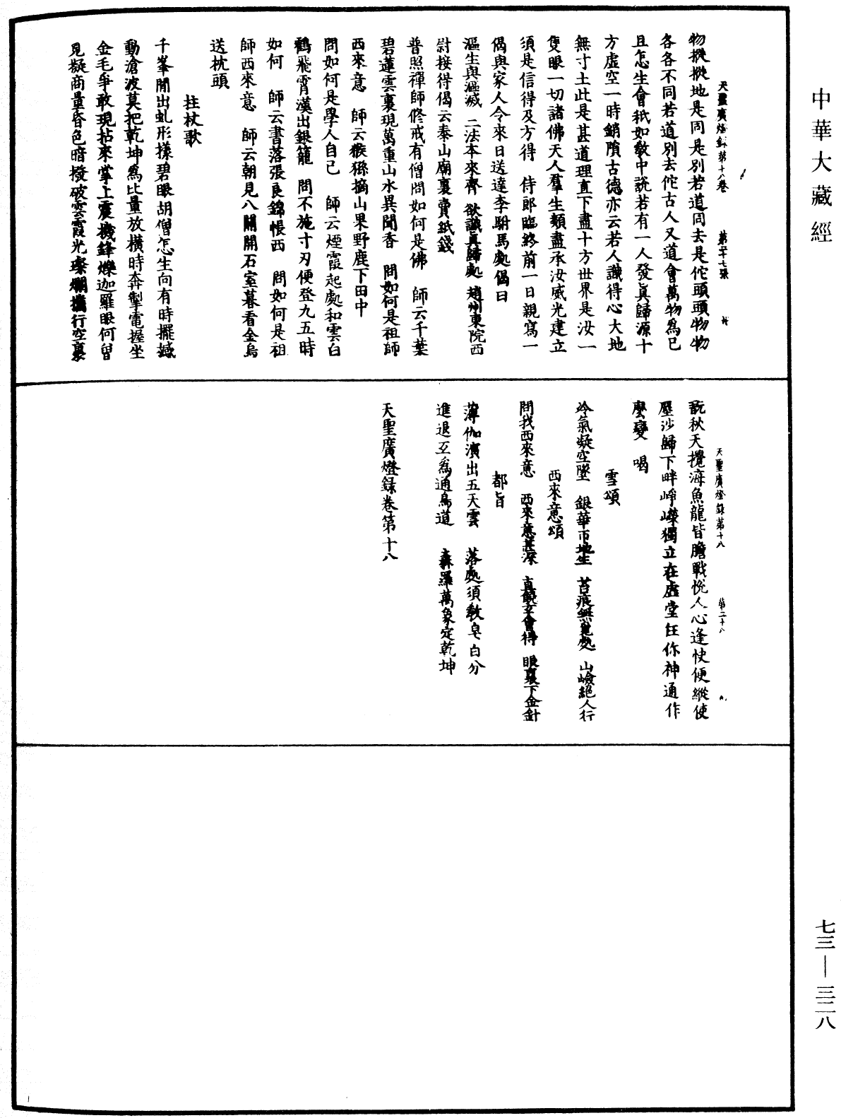 天聖廣燈錄《中華大藏經》_第73冊_第0328頁