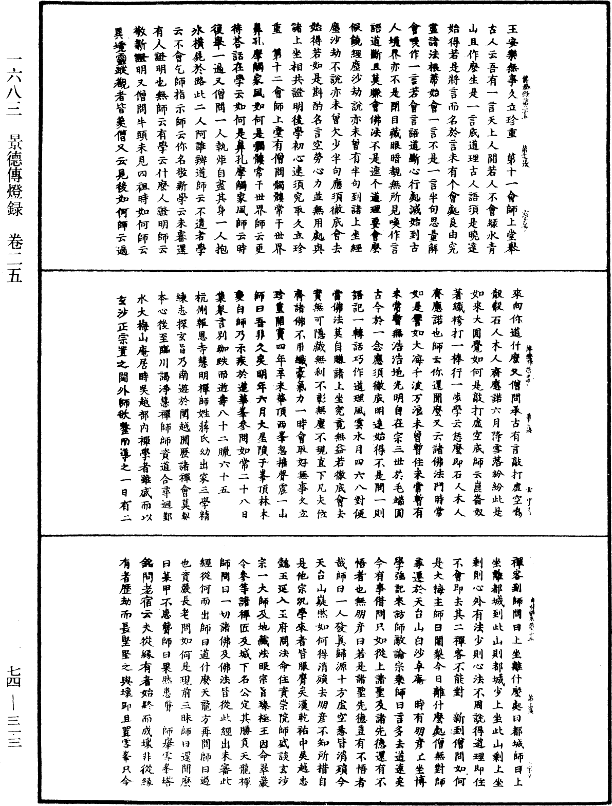 景德傳燈錄《中華大藏經》_第74冊_第313頁