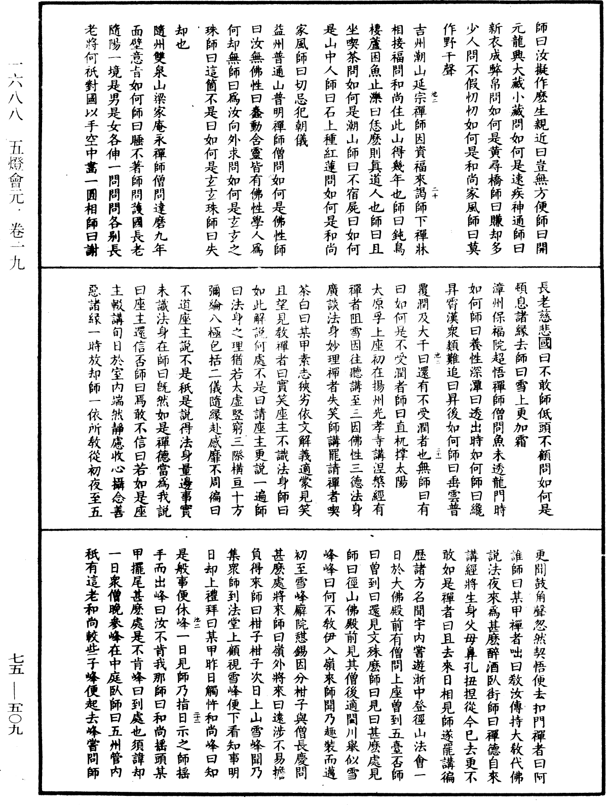 五燈會元《中華大藏經》_第75冊_第509頁