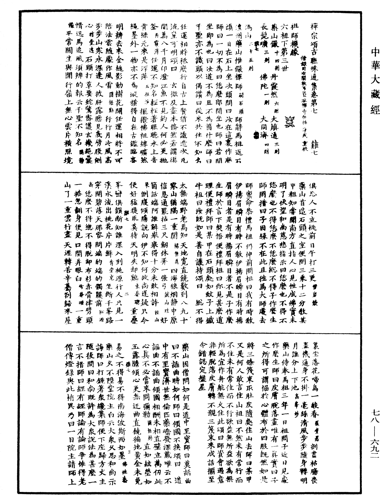 禅宗颂古联珠通集《中华大藏经》_第78册_第0692页