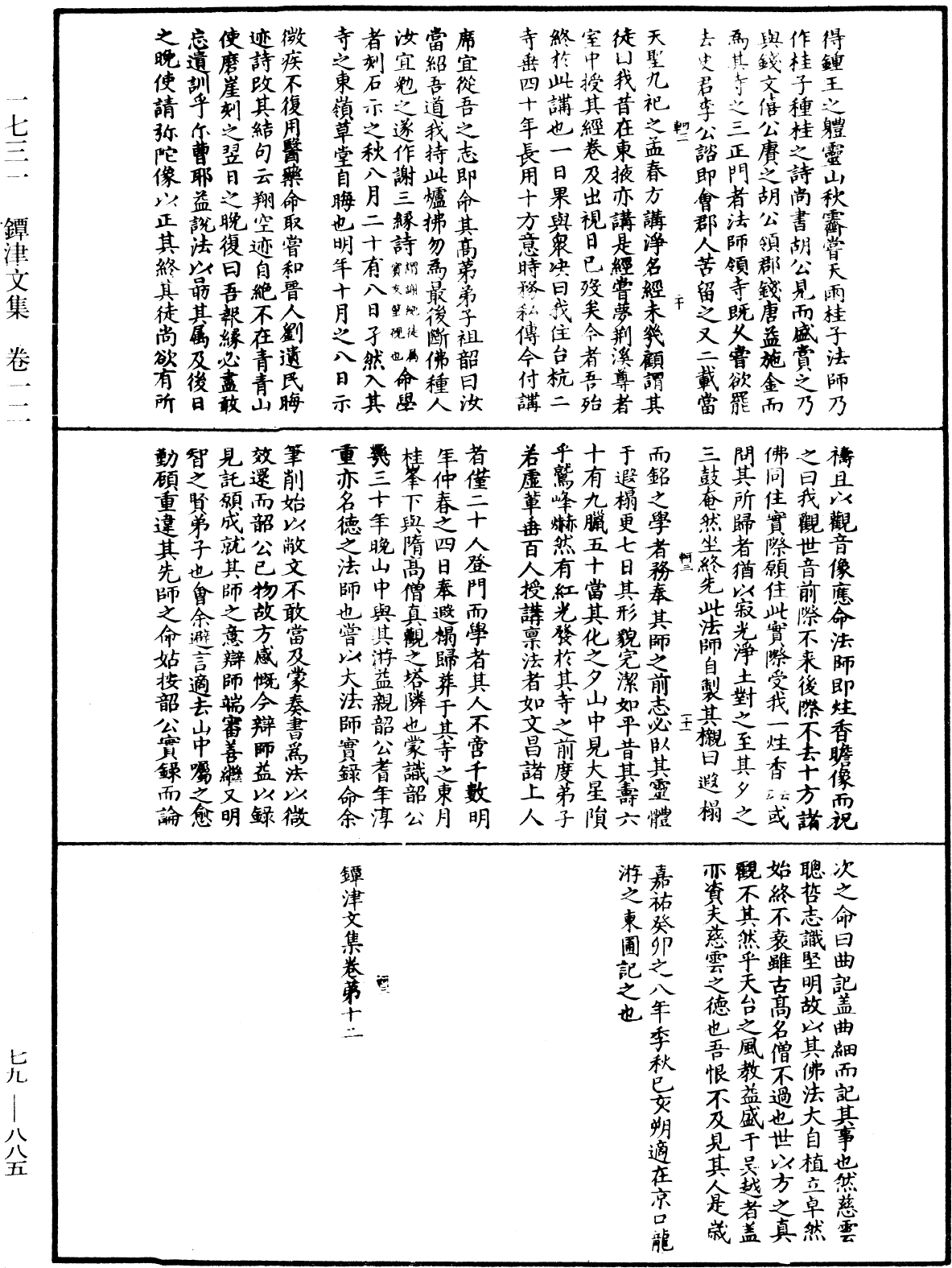 镡津文集《中华大藏经》_第79册_第885页