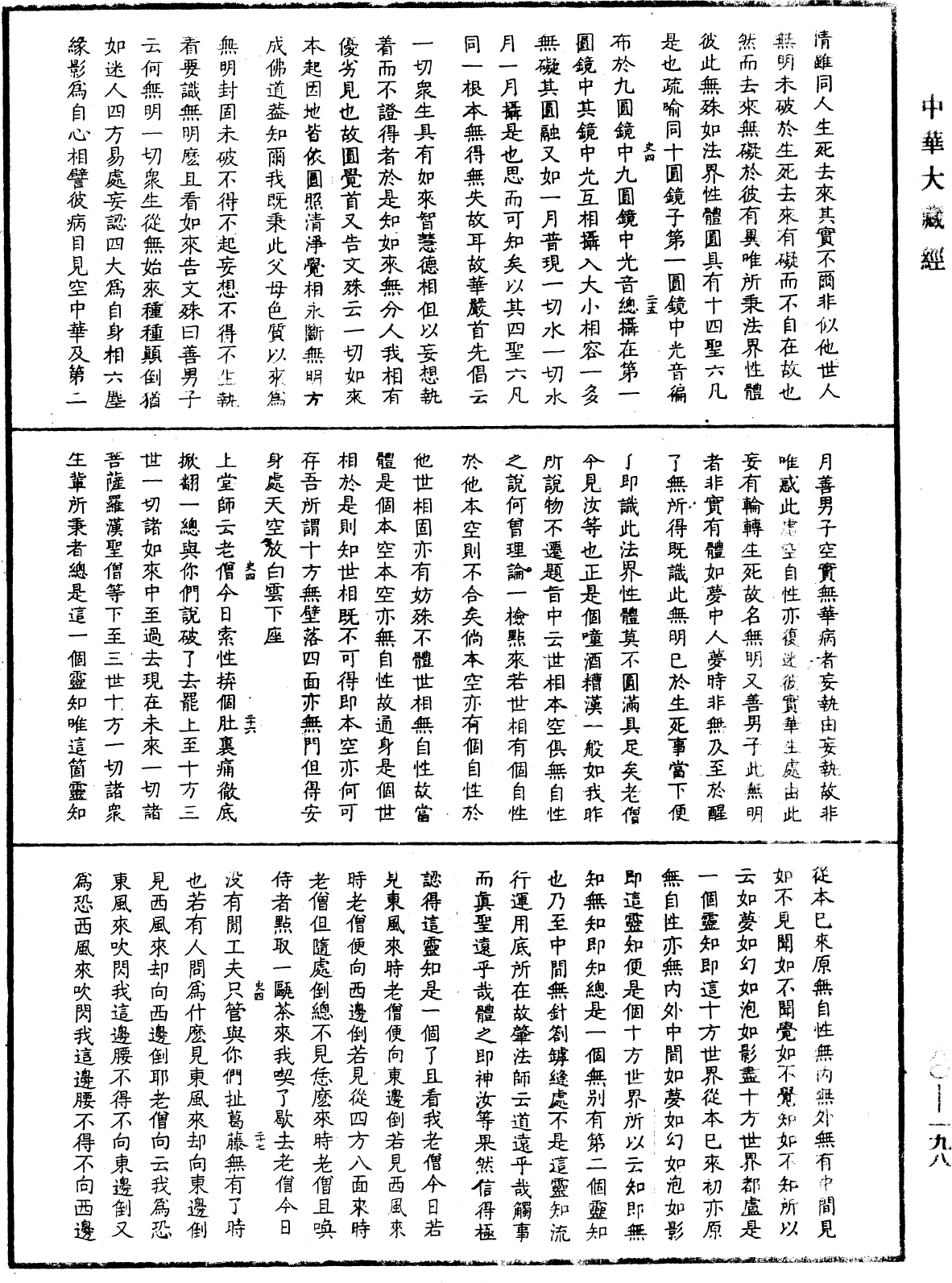 龍池幻有禪師語錄《中華大藏經》_第80冊_第198頁