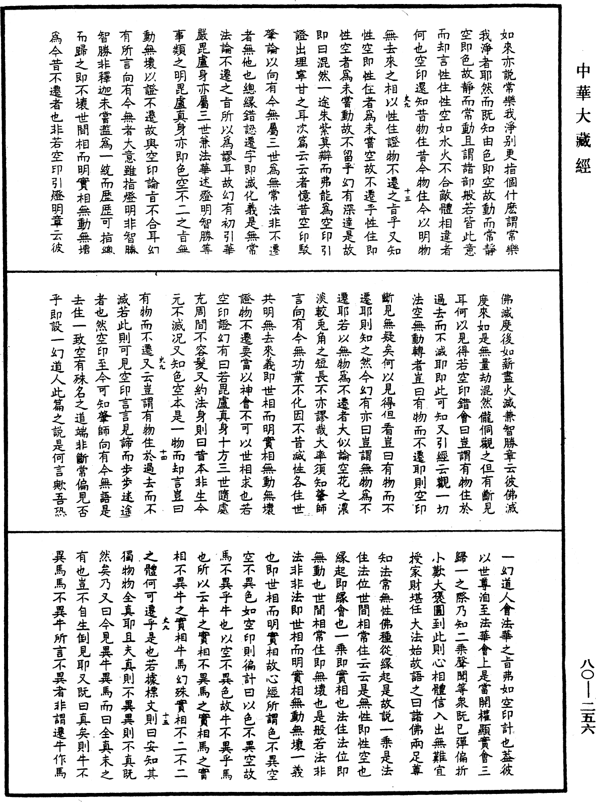 龍池幻有禪師語錄《中華大藏經》_第80冊_第256頁