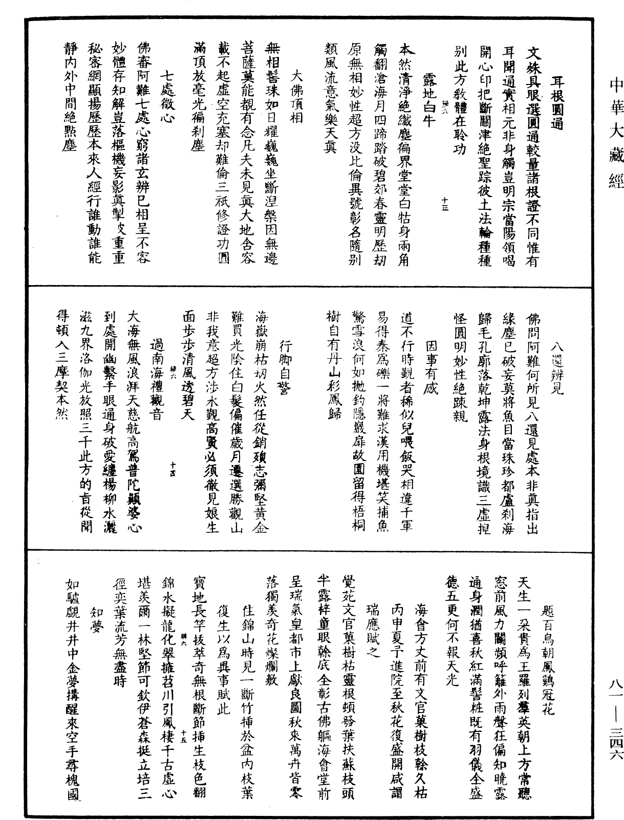 明覺聰禪師語錄《中華大藏經》_第81冊_第0346頁