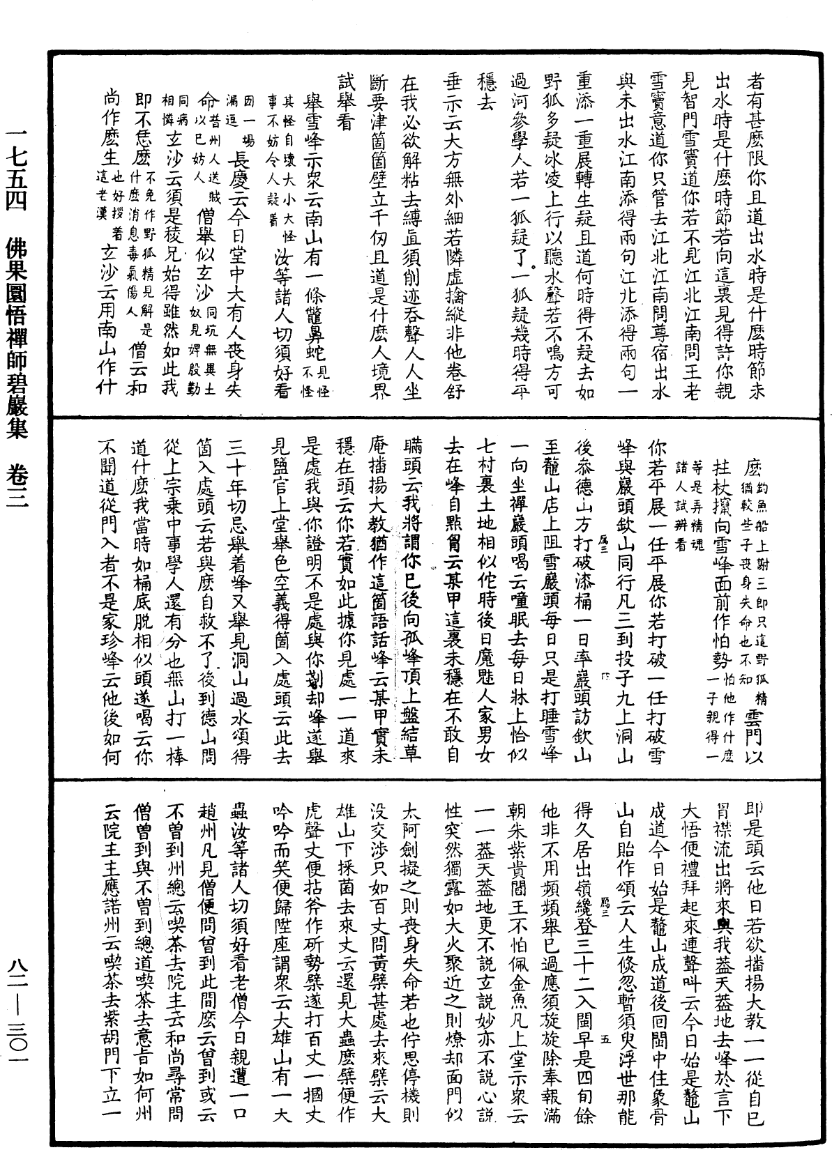 佛果圜悟禪師碧巖集《中華大藏經》_第82冊_第0301頁