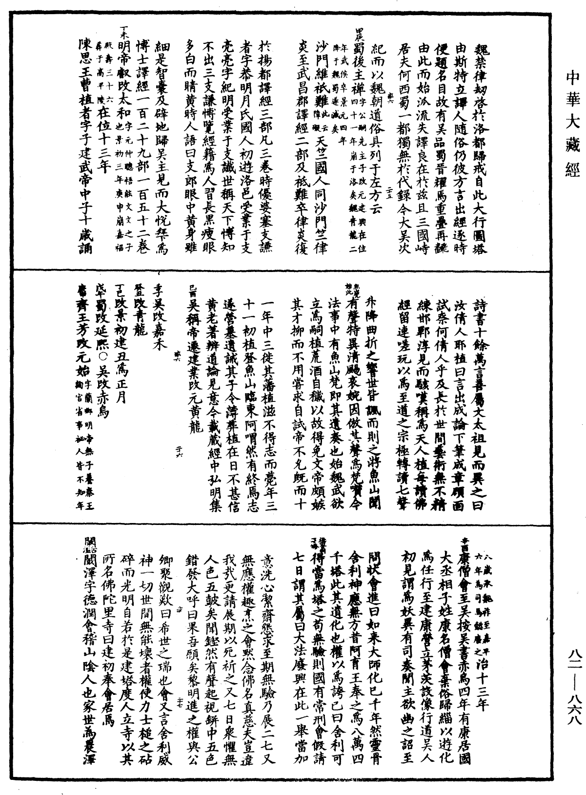 佛祖歷代通載《中華大藏經》_第82冊_第0868頁