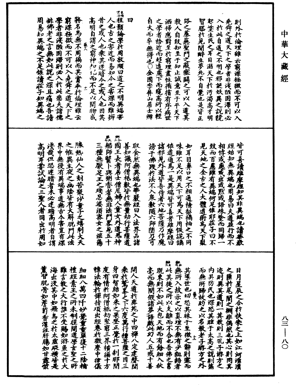 佛祖歷代通載《中華大藏經》_第83冊_第0080頁