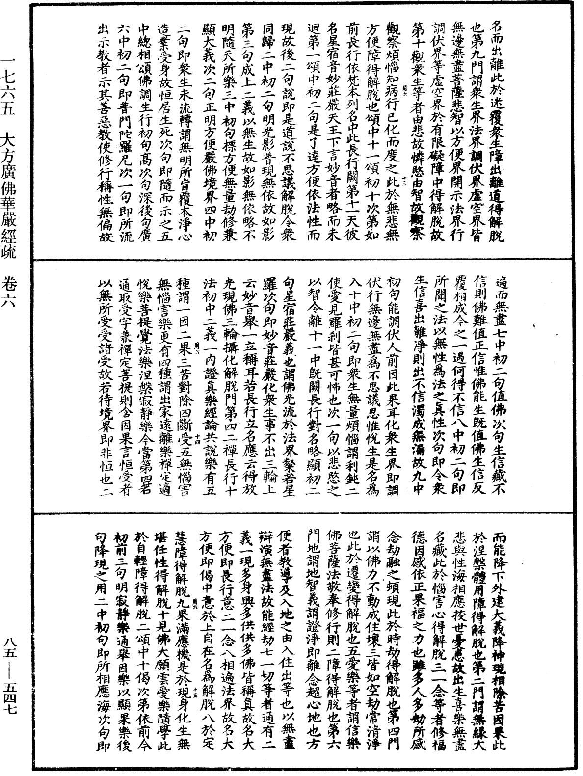 大方廣佛華嚴經疏《中華大藏經》_第85冊_第0547頁