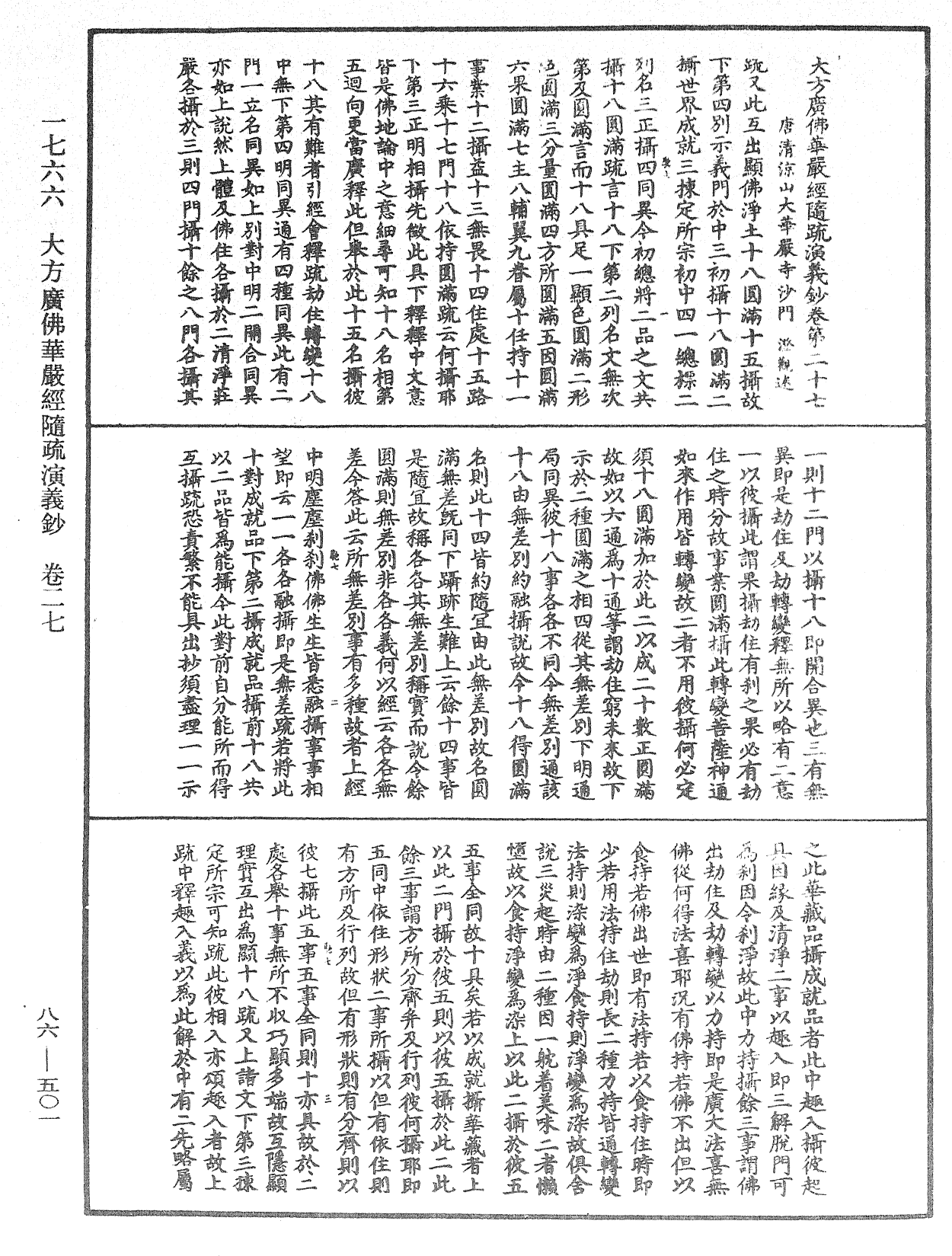 大方廣佛華嚴經隨疏演義鈔《中華大藏經》_第86冊_第0501頁