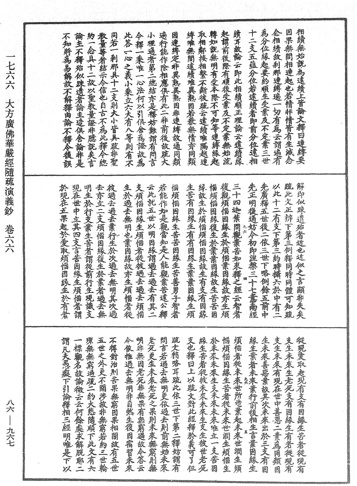 大方廣佛華嚴經隨疏演義鈔《中華大藏經》_第86冊_第0967頁